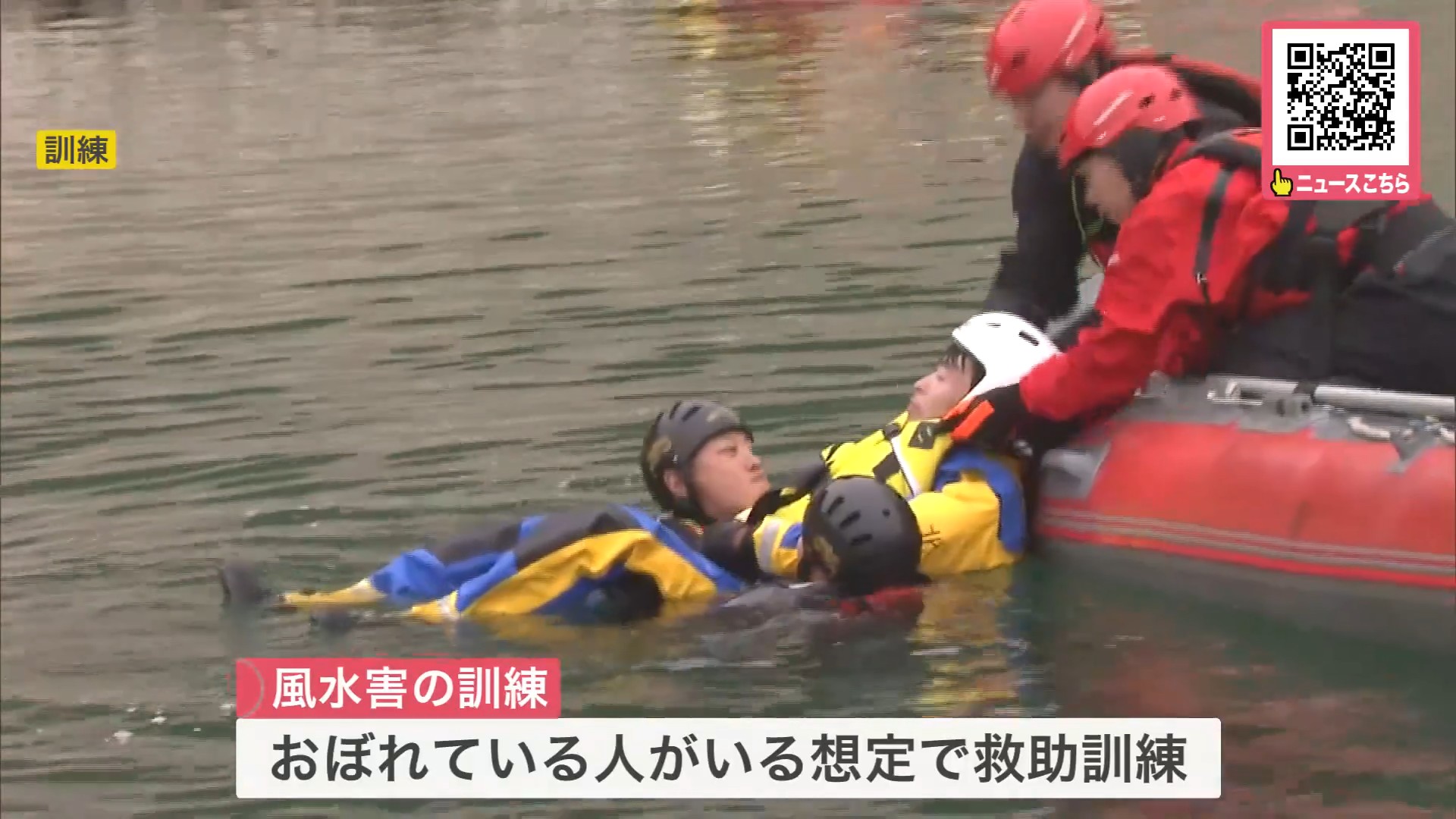 救助訓練の様子