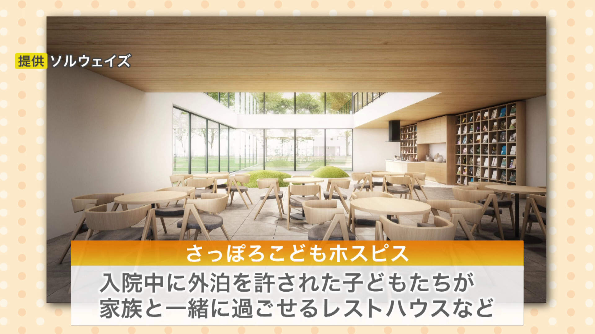 提供：ソルウェイズ