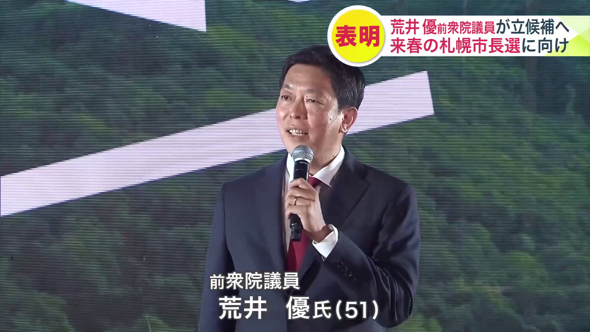 荒井優氏