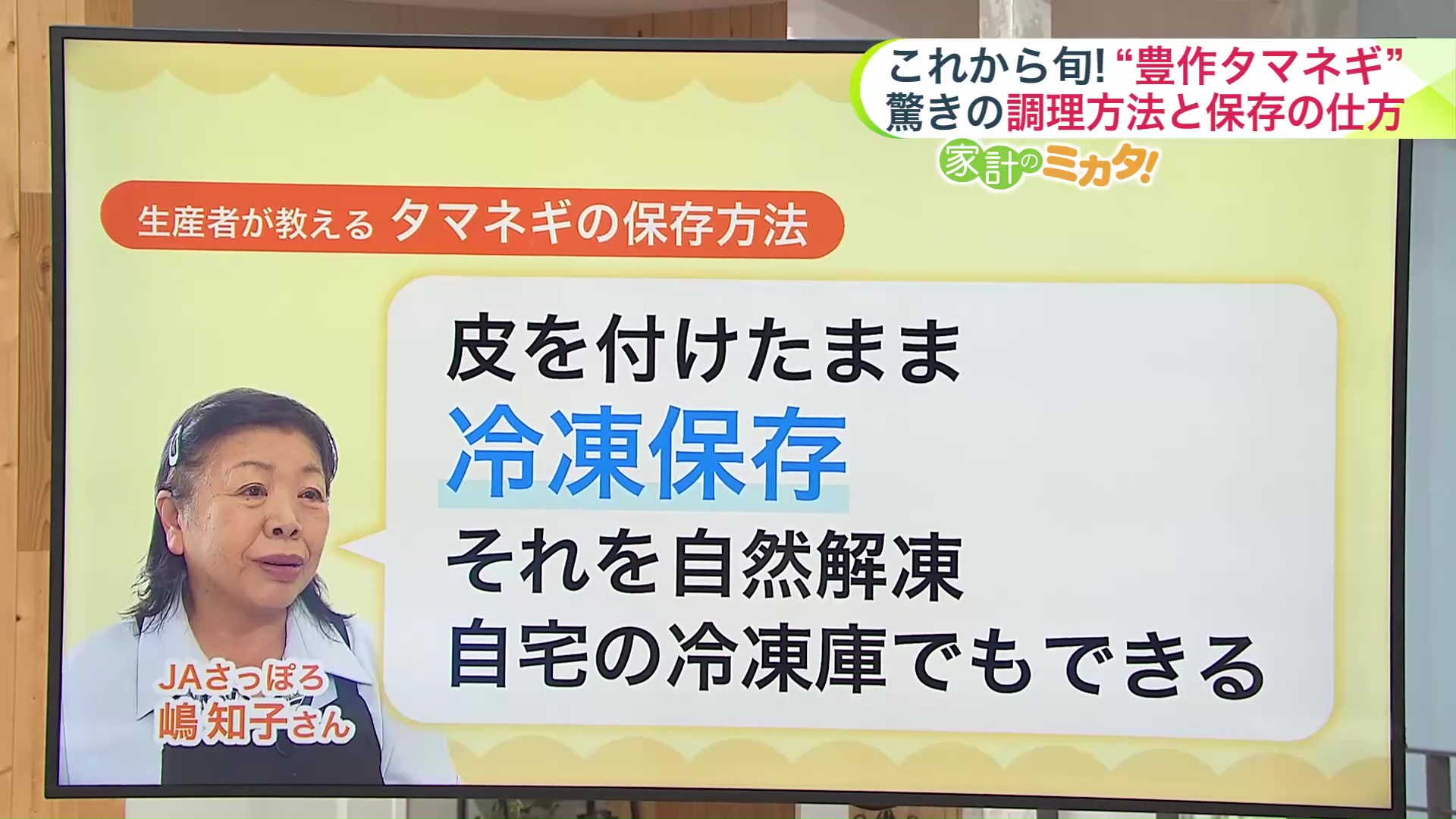 タマネギは冷凍保存で長持ち!