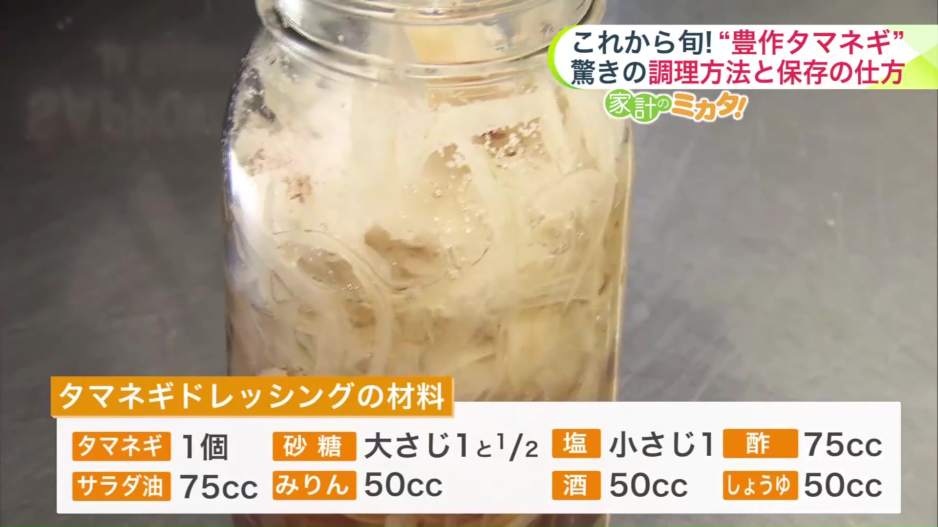 「タマネギドレッシング」の材料
