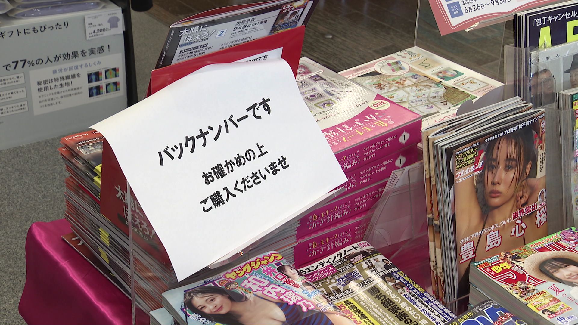 10日現在も入荷していない雑誌が目立つが、11日には正常化する見込み