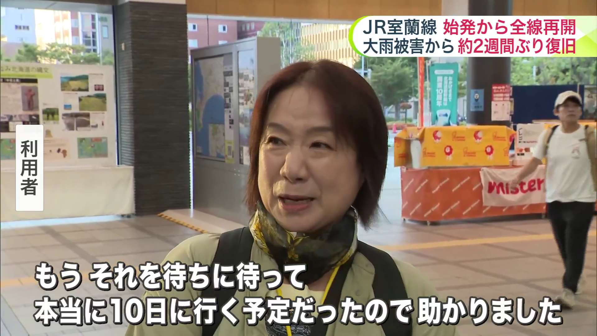 「10日に行く予定だったので助かりました」と話す利用者
