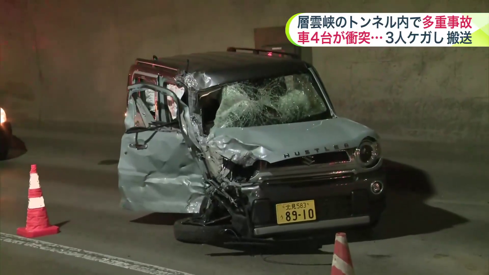 トンネル内で軽自動車やトラックなど4台の車が衝突