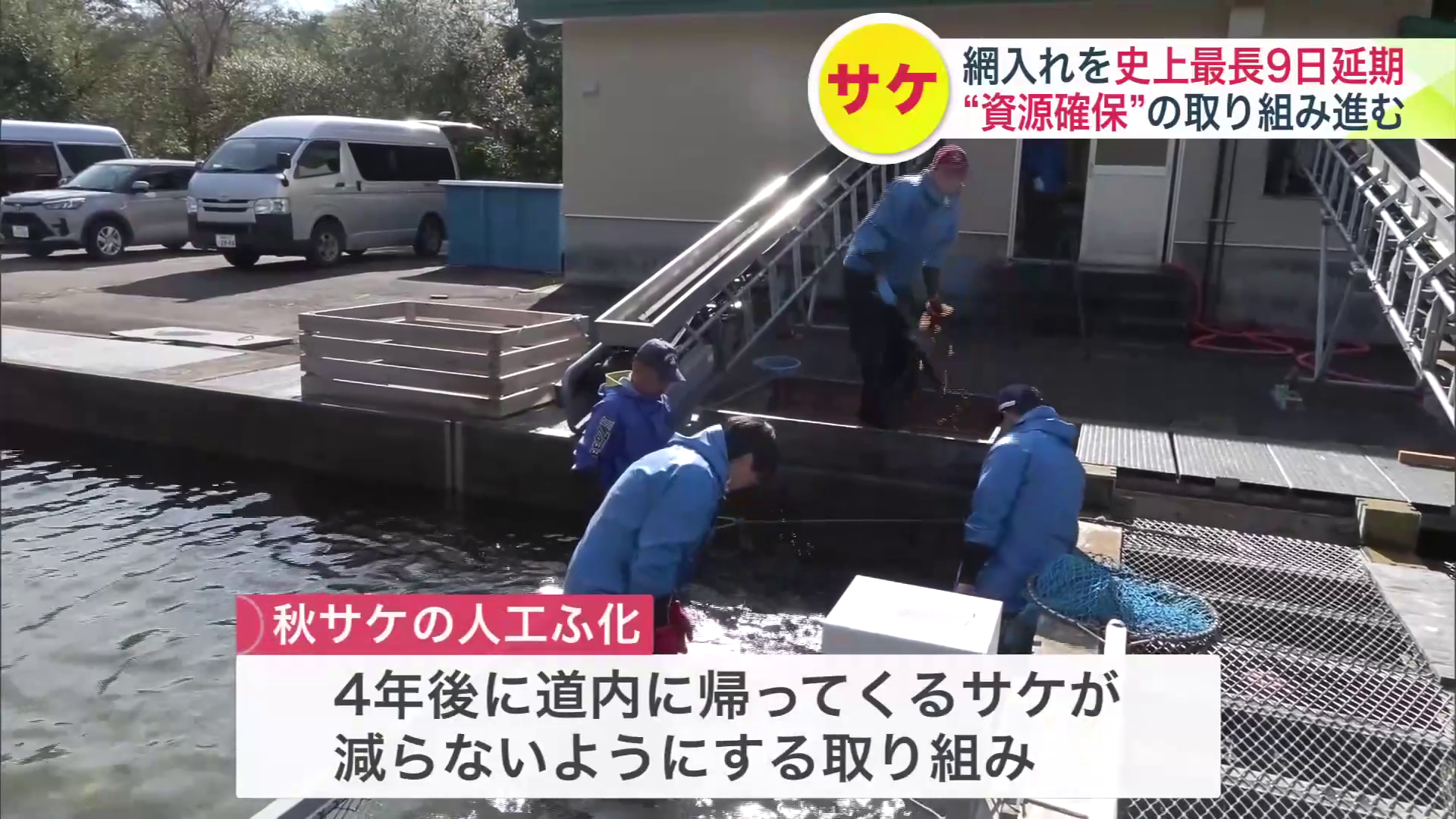 根室地方にある「ふ化場」