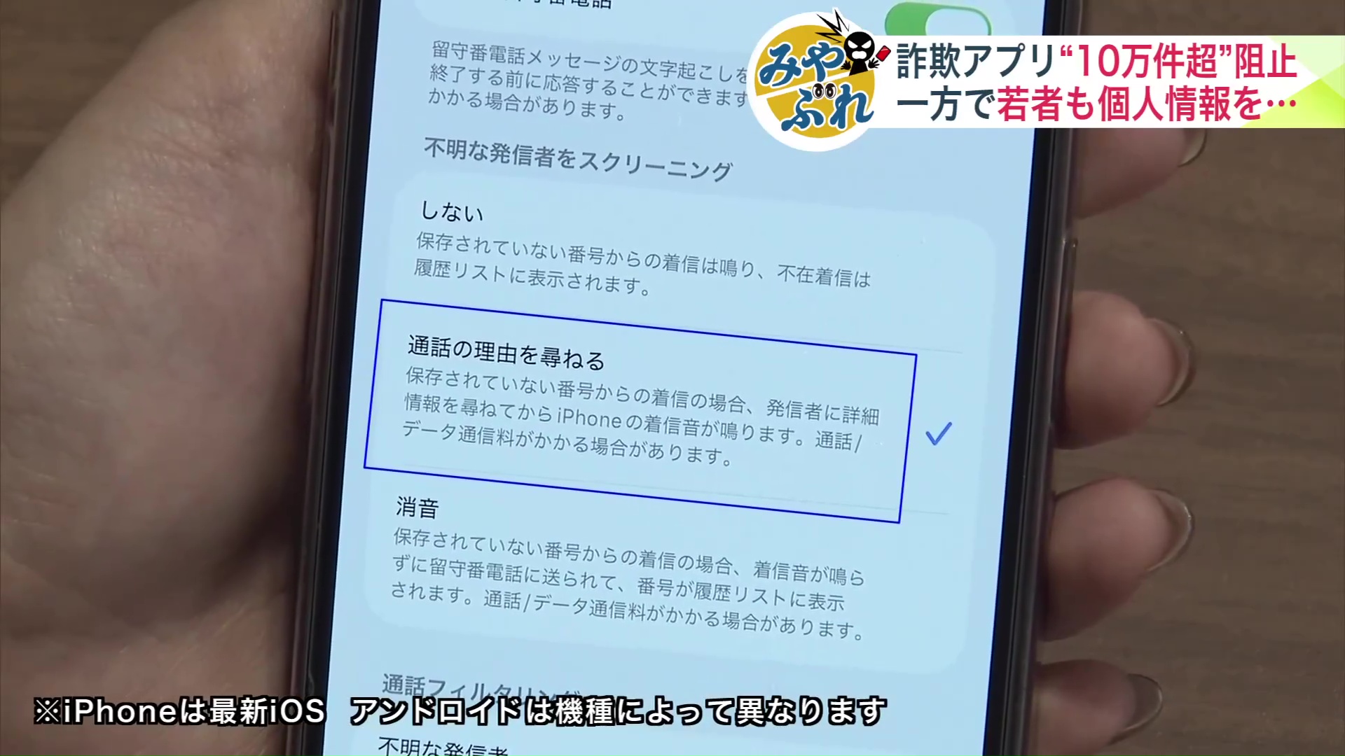 「通話の理由を尋ねる」をタップして設定