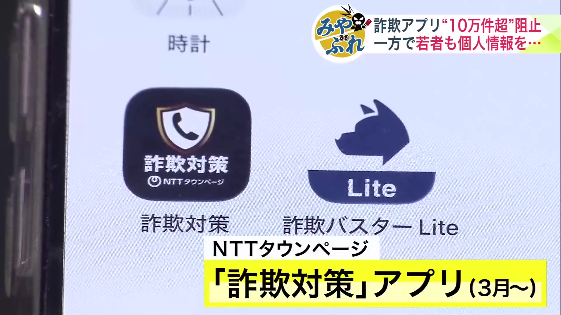 NTTタウンページ「詐欺対策」アプリ