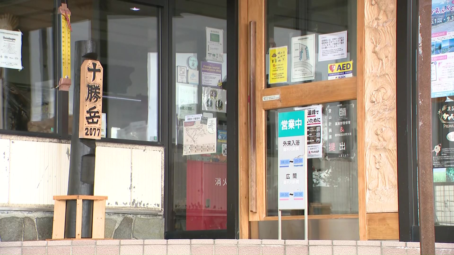 十勝岳温泉「凌雲閣」には高齢者等避難が出されキャンセルが相次ぐ