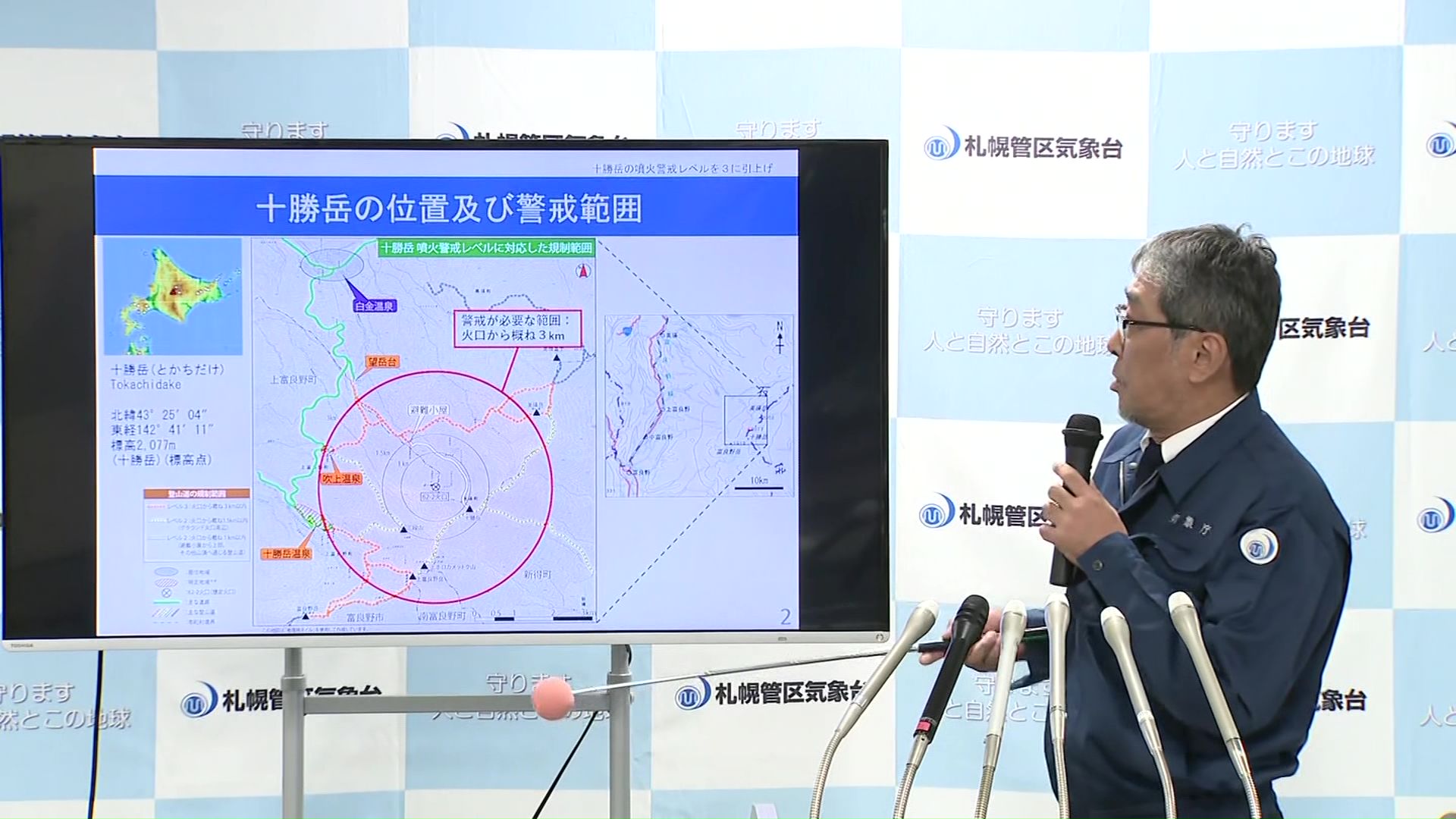札幌管区気象台は噴火警戒レベル3の入山規制に引き上げ