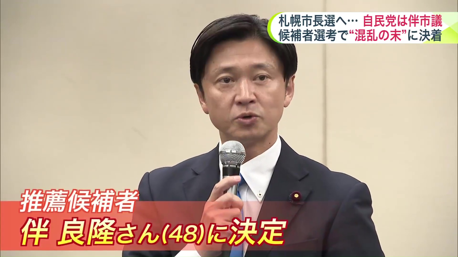 自民党市議会議員 伴良隆さん(48)
