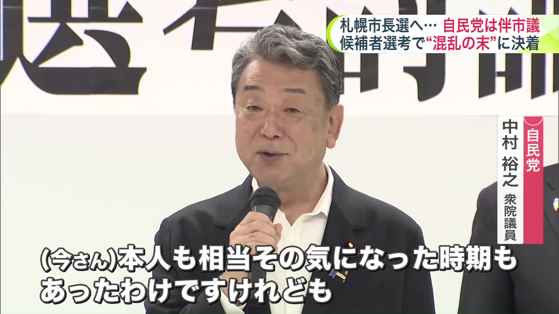 自民党 中村裕之衆議院議員