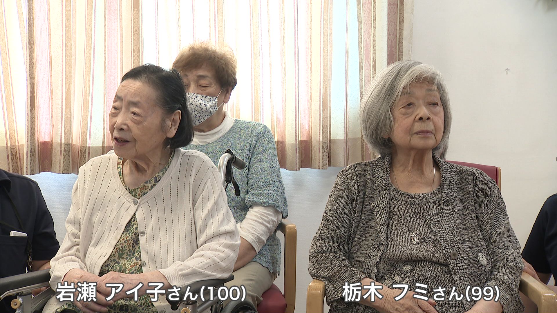 岩瀬アイ子さん（100）と栃木フミさん（99）