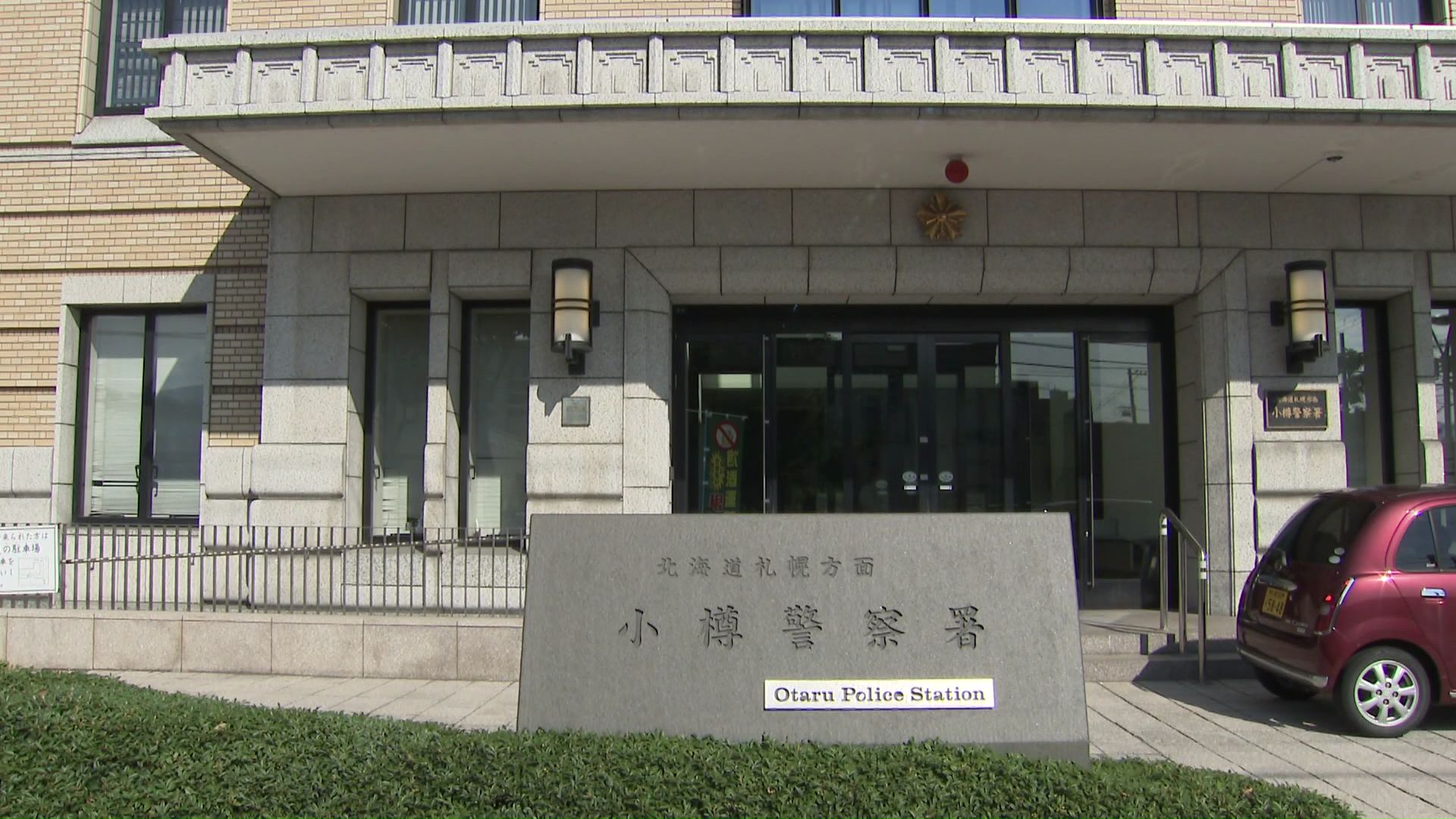 同様の手口による未解決事件を洗い直したところ10年前の事件への関与浮上(北海道警小樽署)
