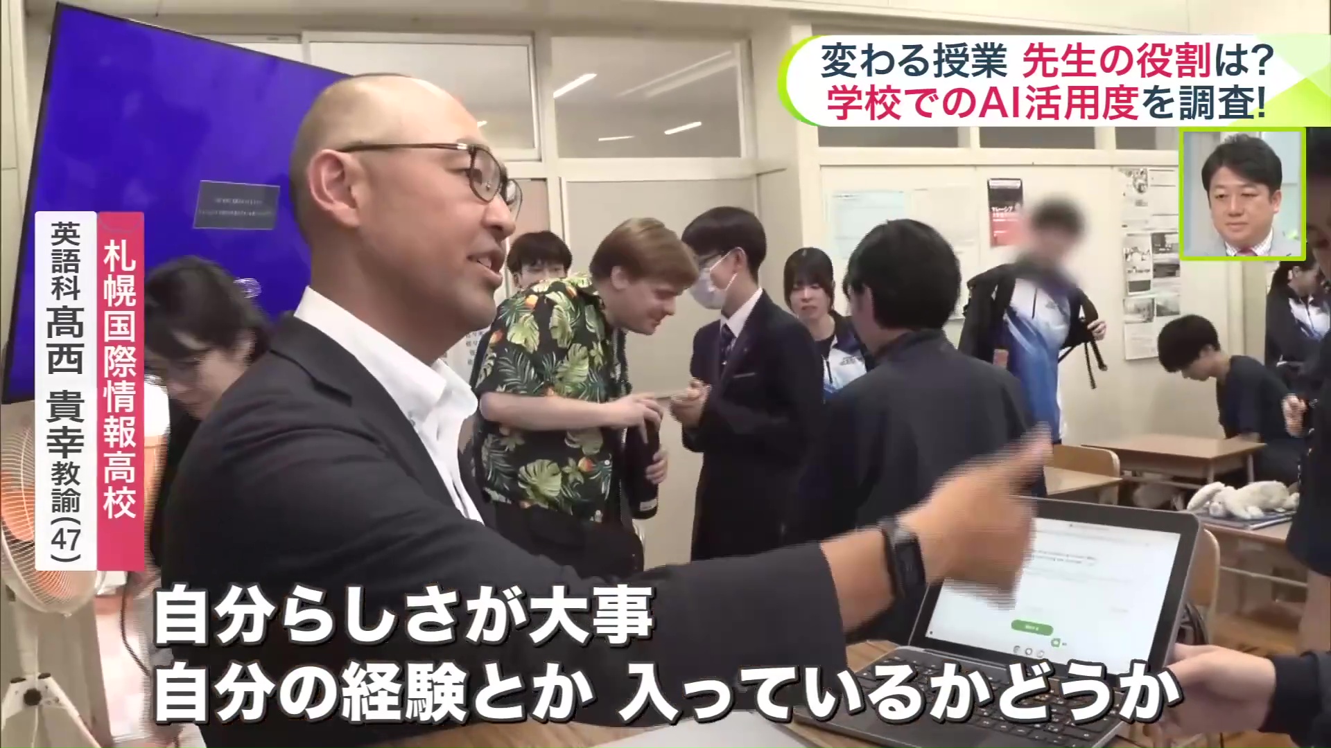 これからの先生の役割は「自分らしさ、人間味」