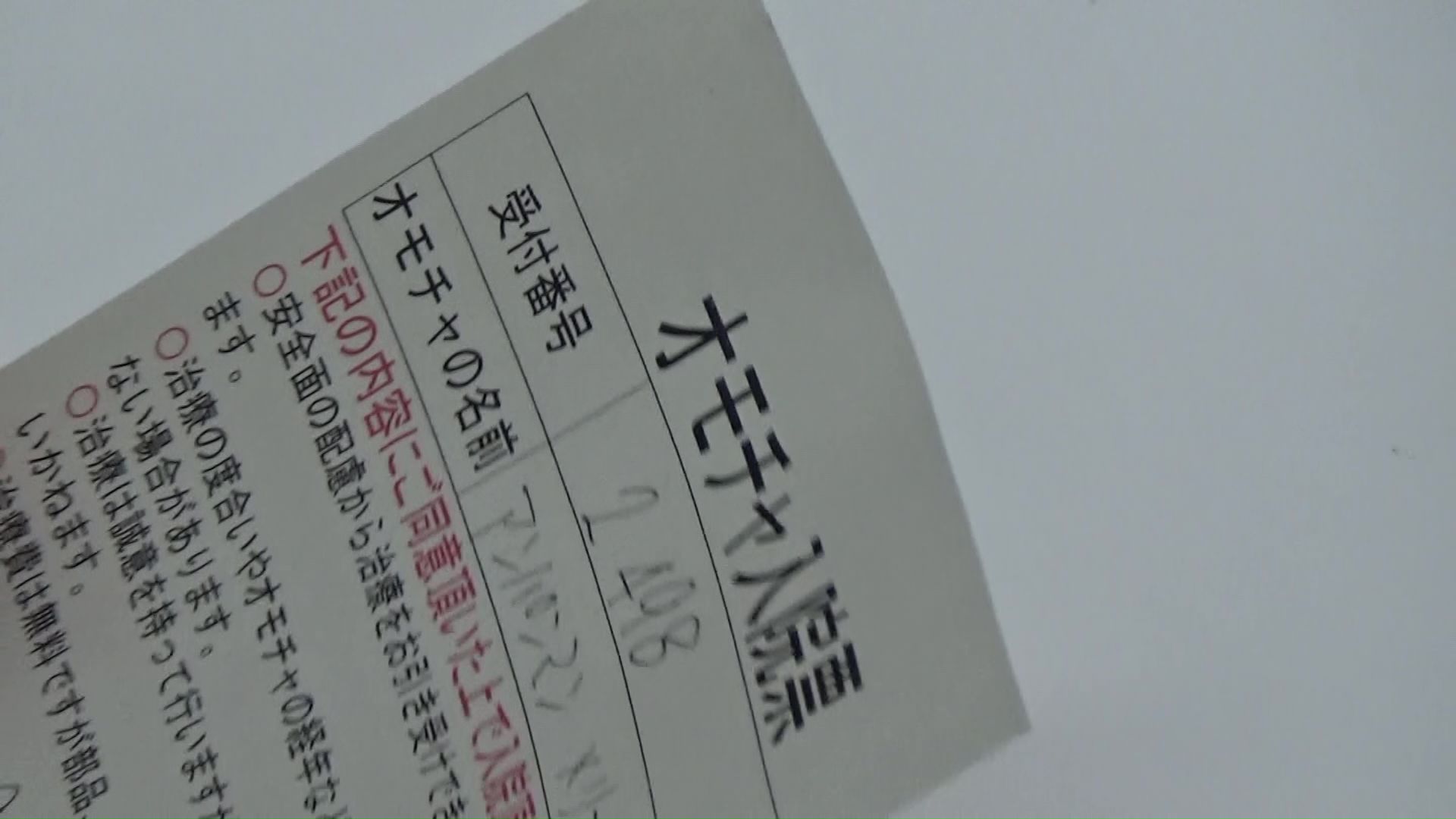 修理に時間がかかるおもちゃは“入院”に