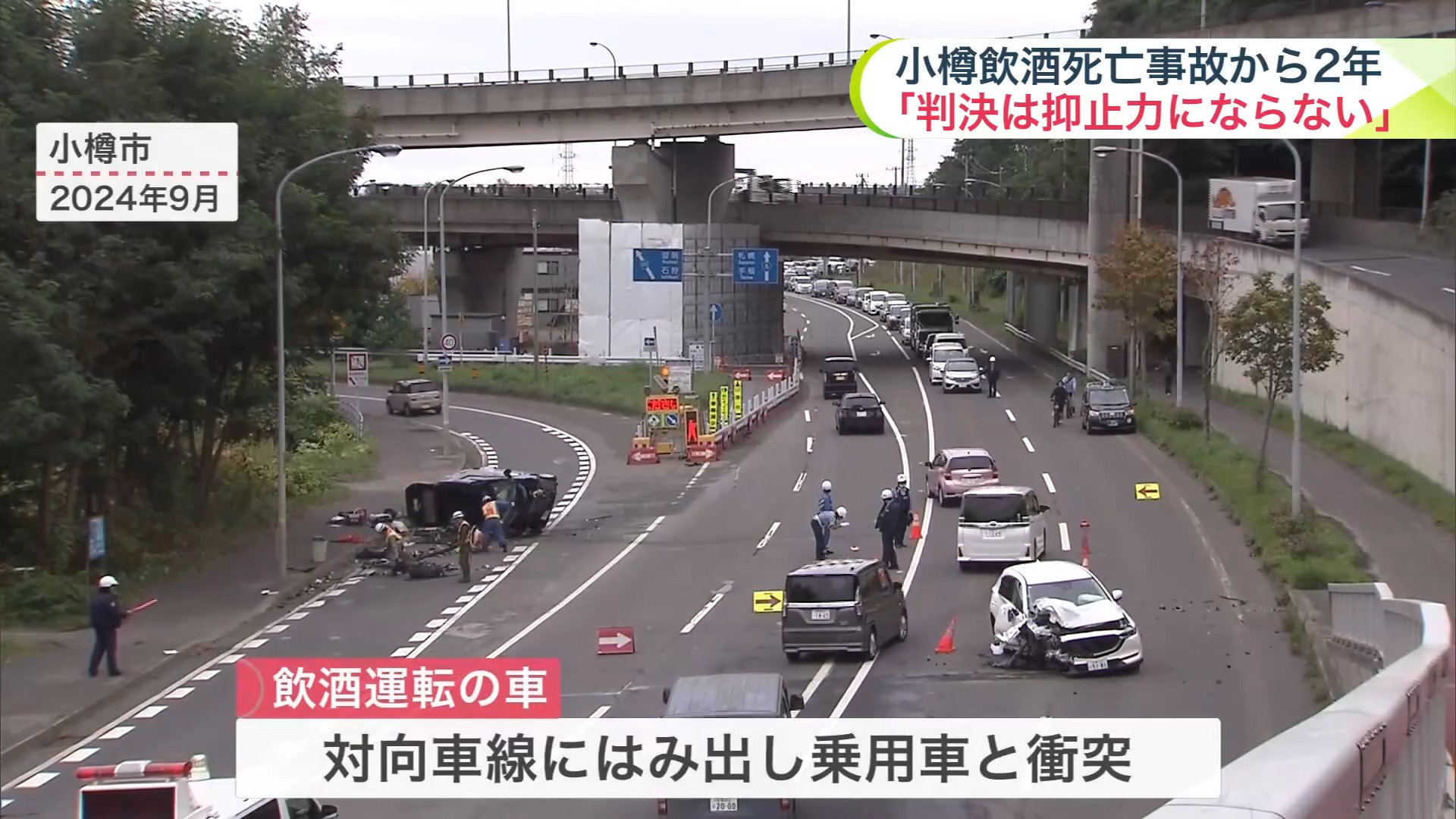 当時の事故現場の様子