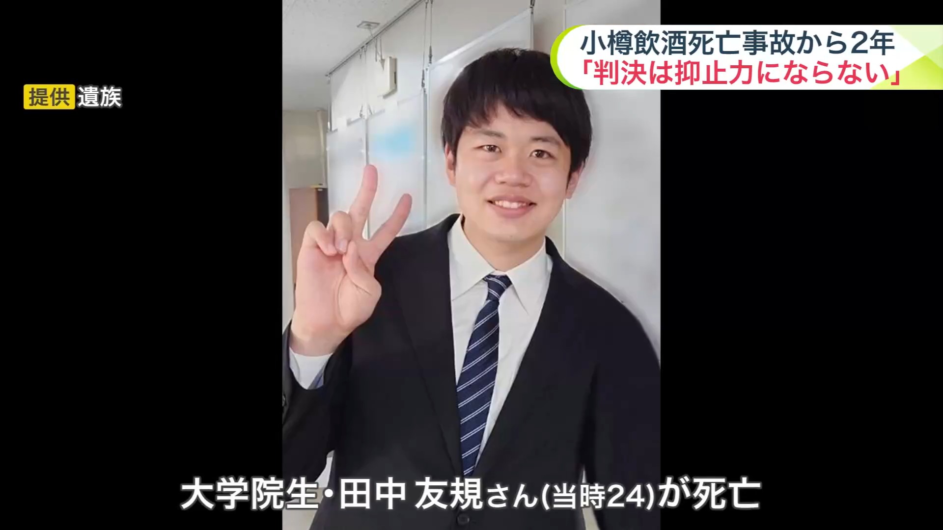 亡くなった大学院生、田中友規さん（当時24）