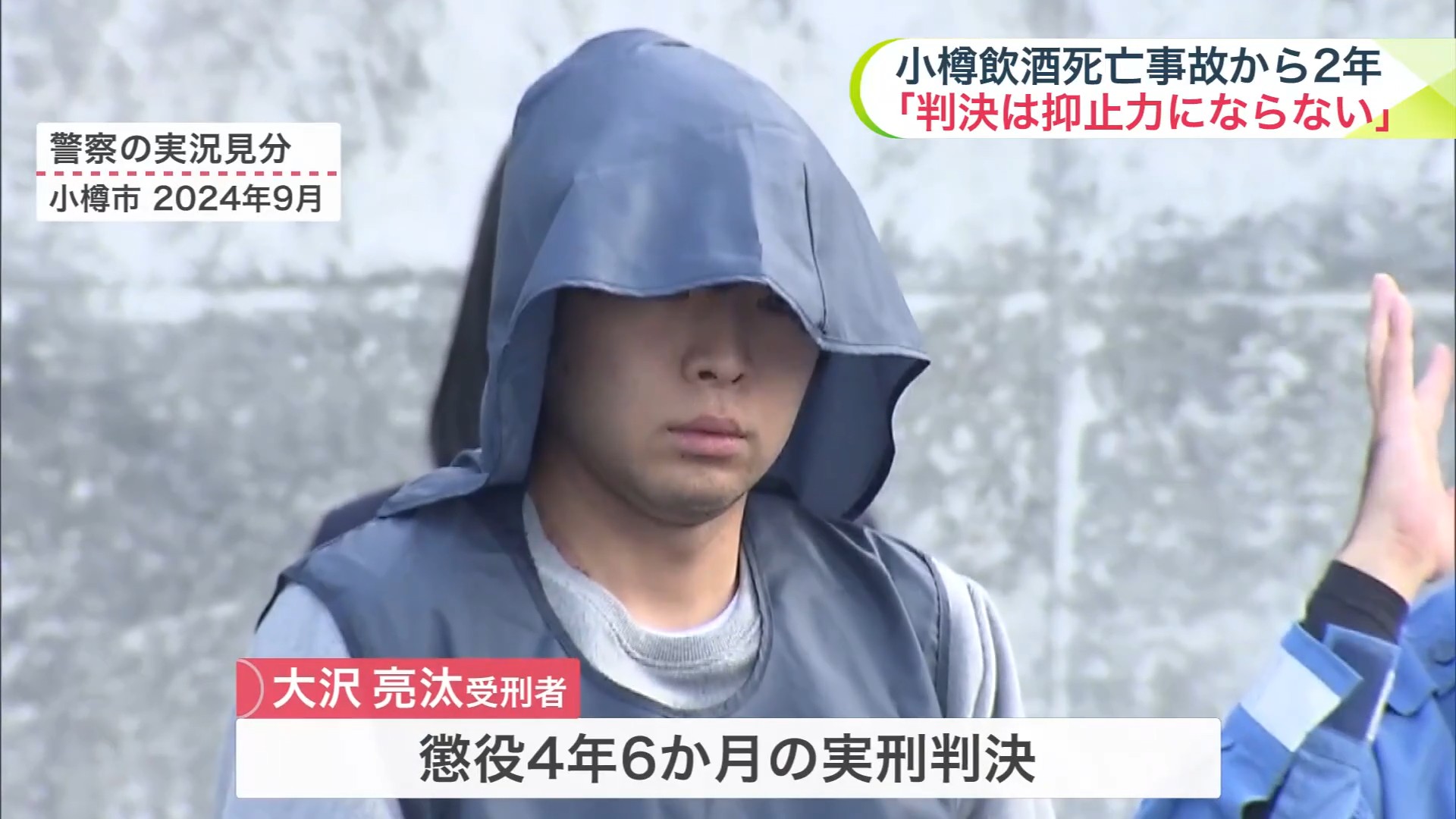 懲役4年6か月の実刑判決が言い渡された大沢亮汰受刑者(34)