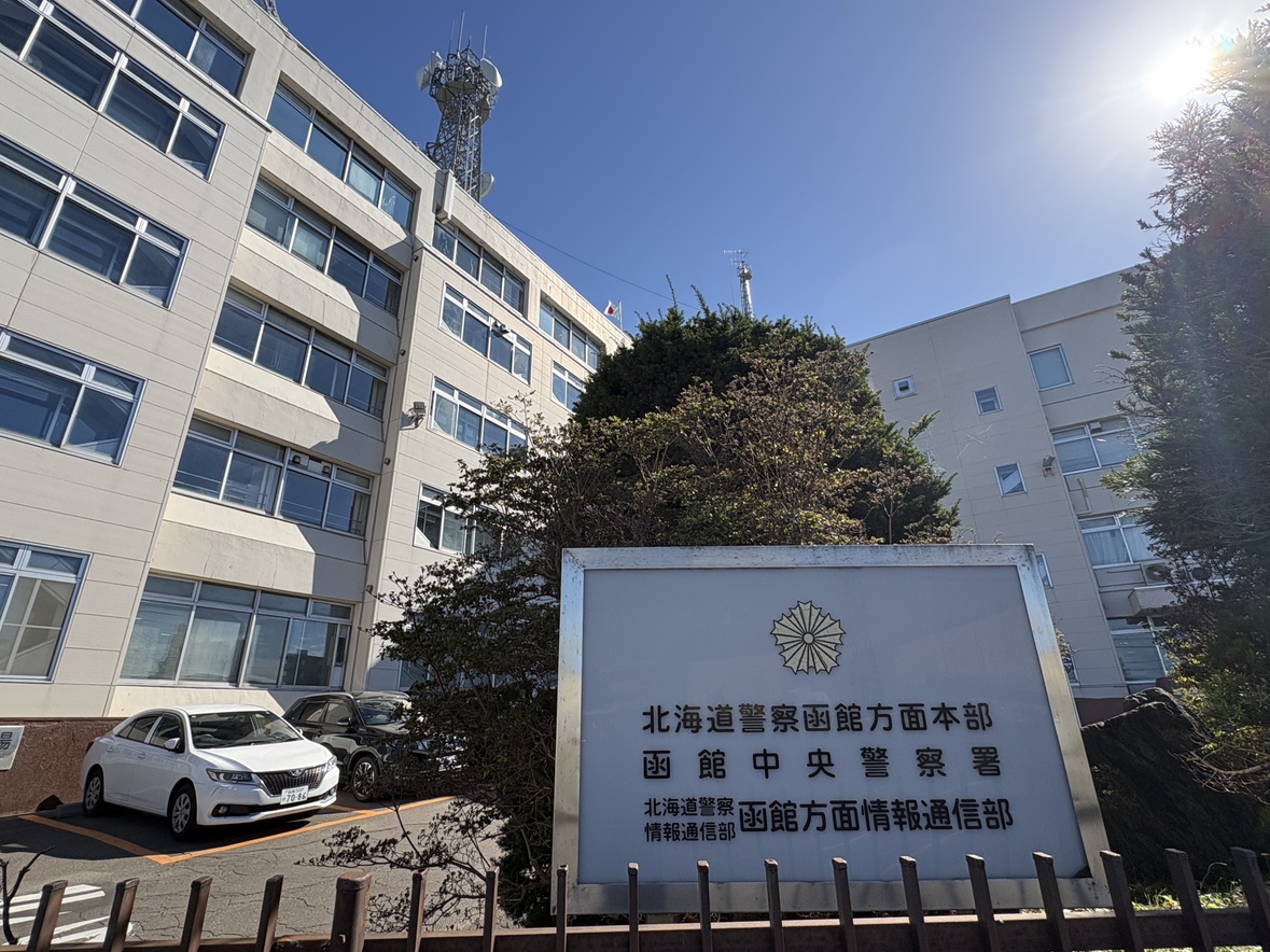 男を逮捕して調べてる北海道警函館中央署