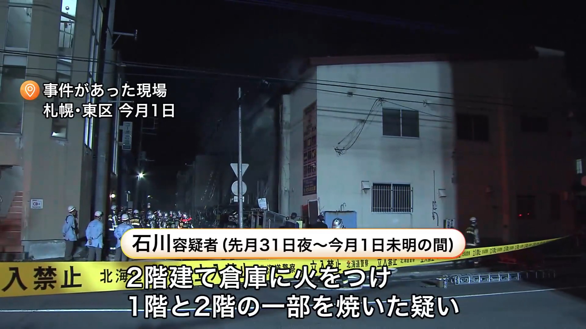 放火事件があった現場（9月1日）