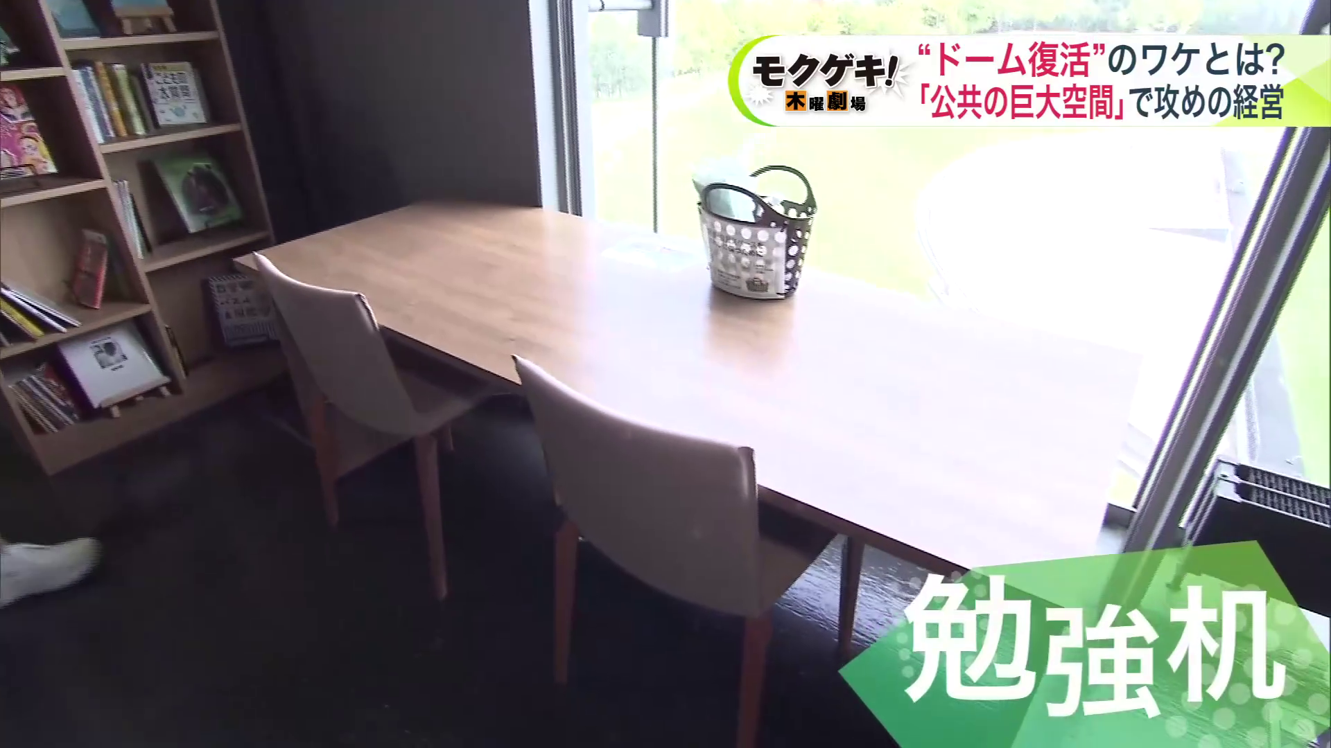 公共施設としての「居場所づくり」がテーマ