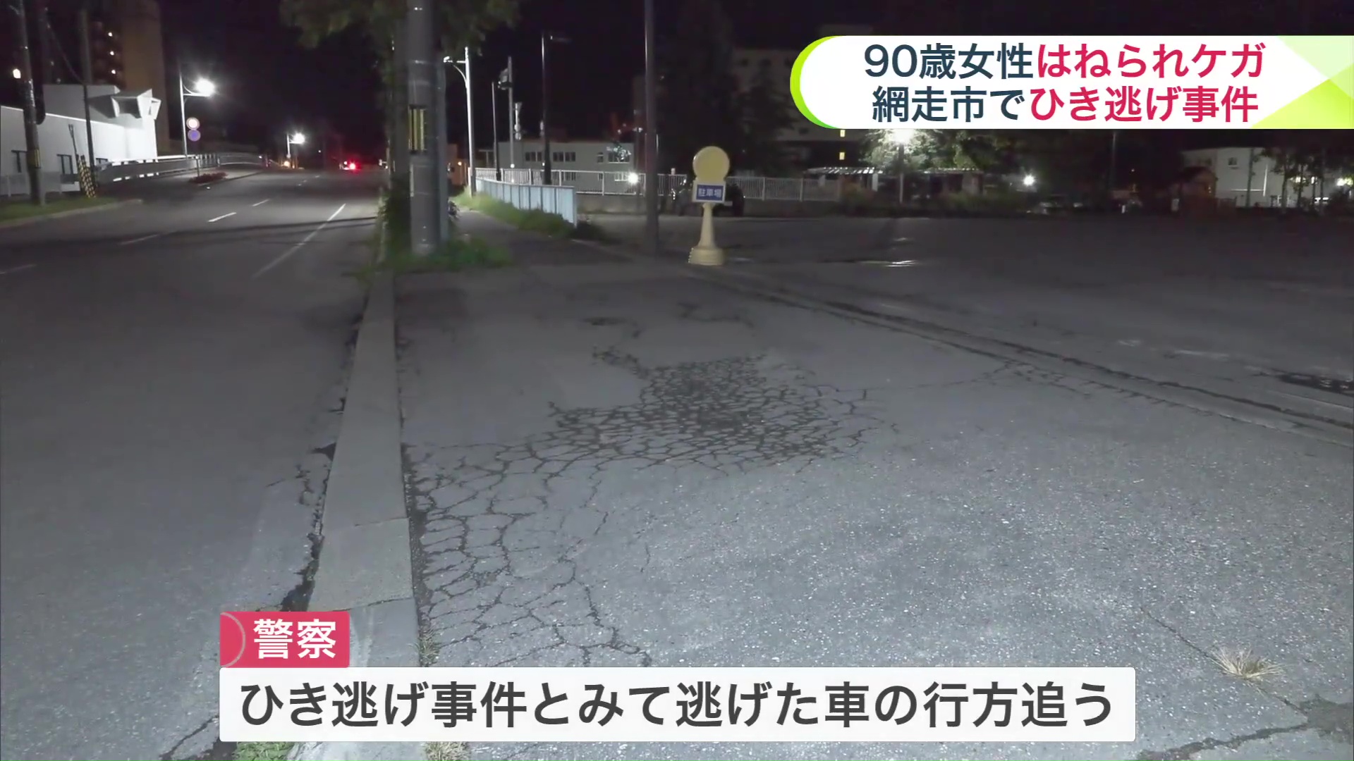 事件があったスーパーの前の市道