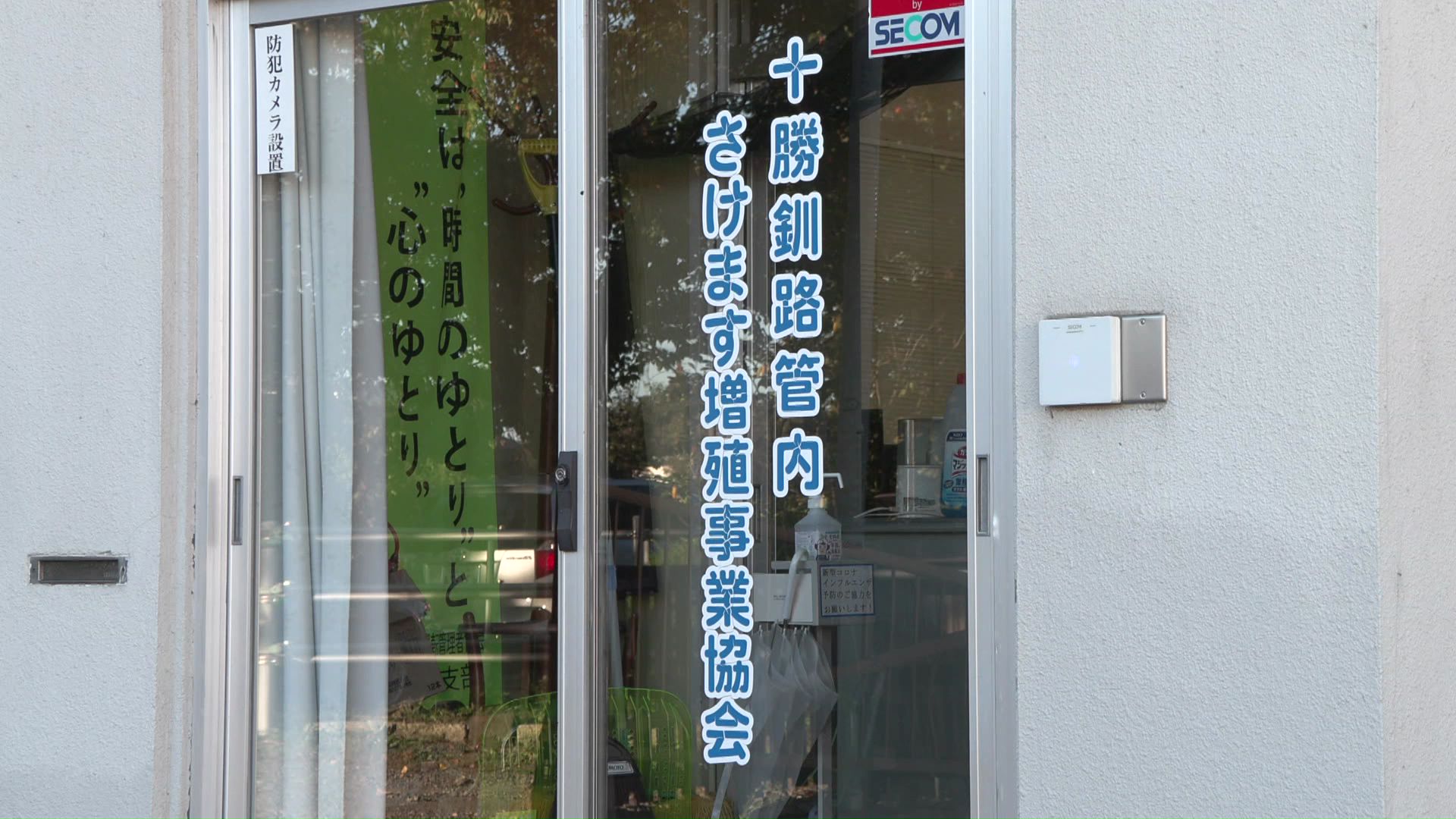 十勝釧路管内さけ・ます増殖事業協会が要望書を提出