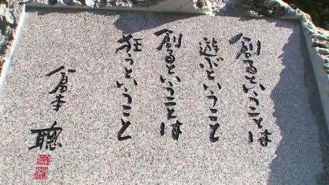 倉本さんが記念石碑を寄贈(富良野市内)