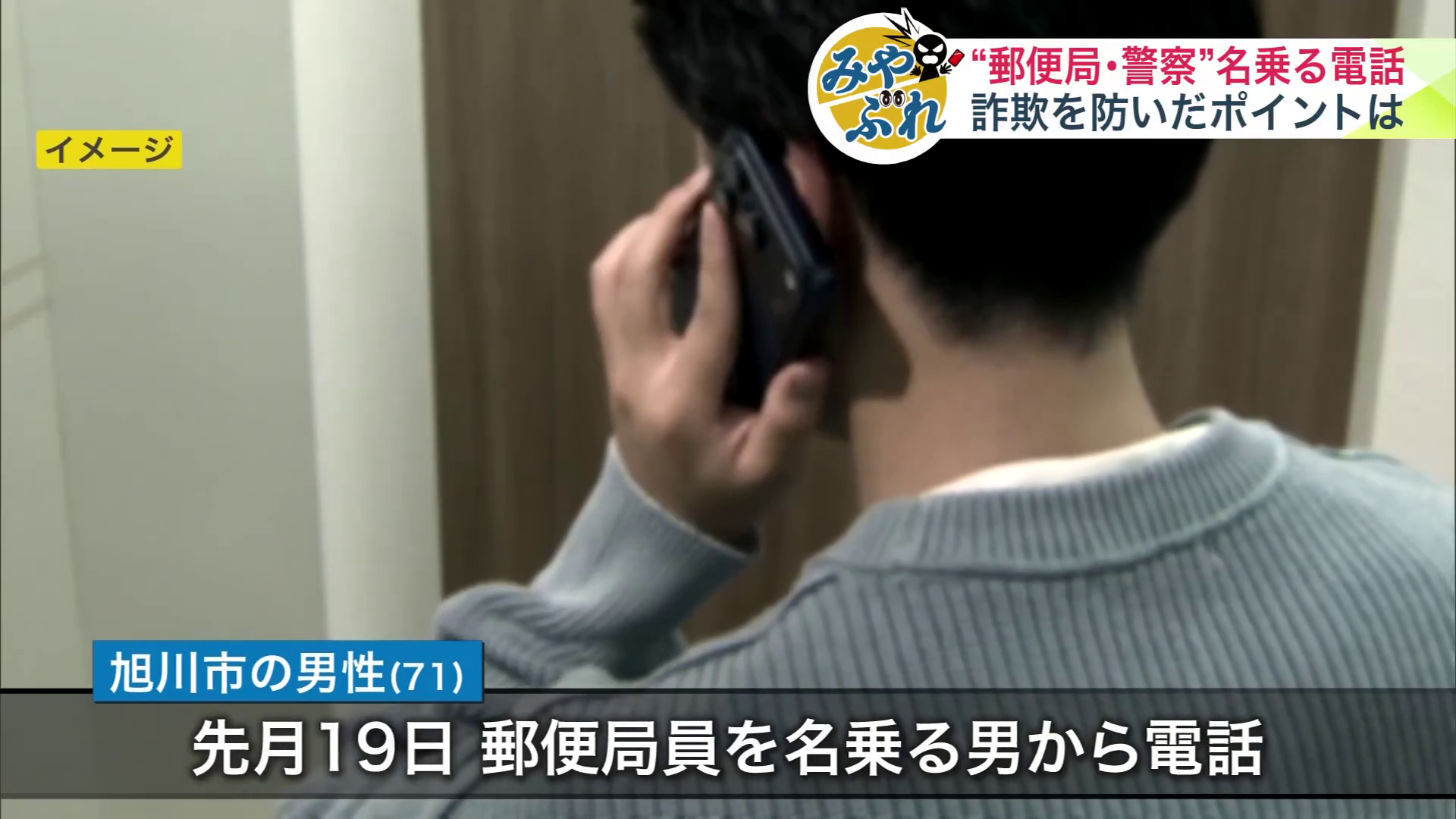 郵便局員を名乗る男からレターパック発送確認の電話が（イメージ）