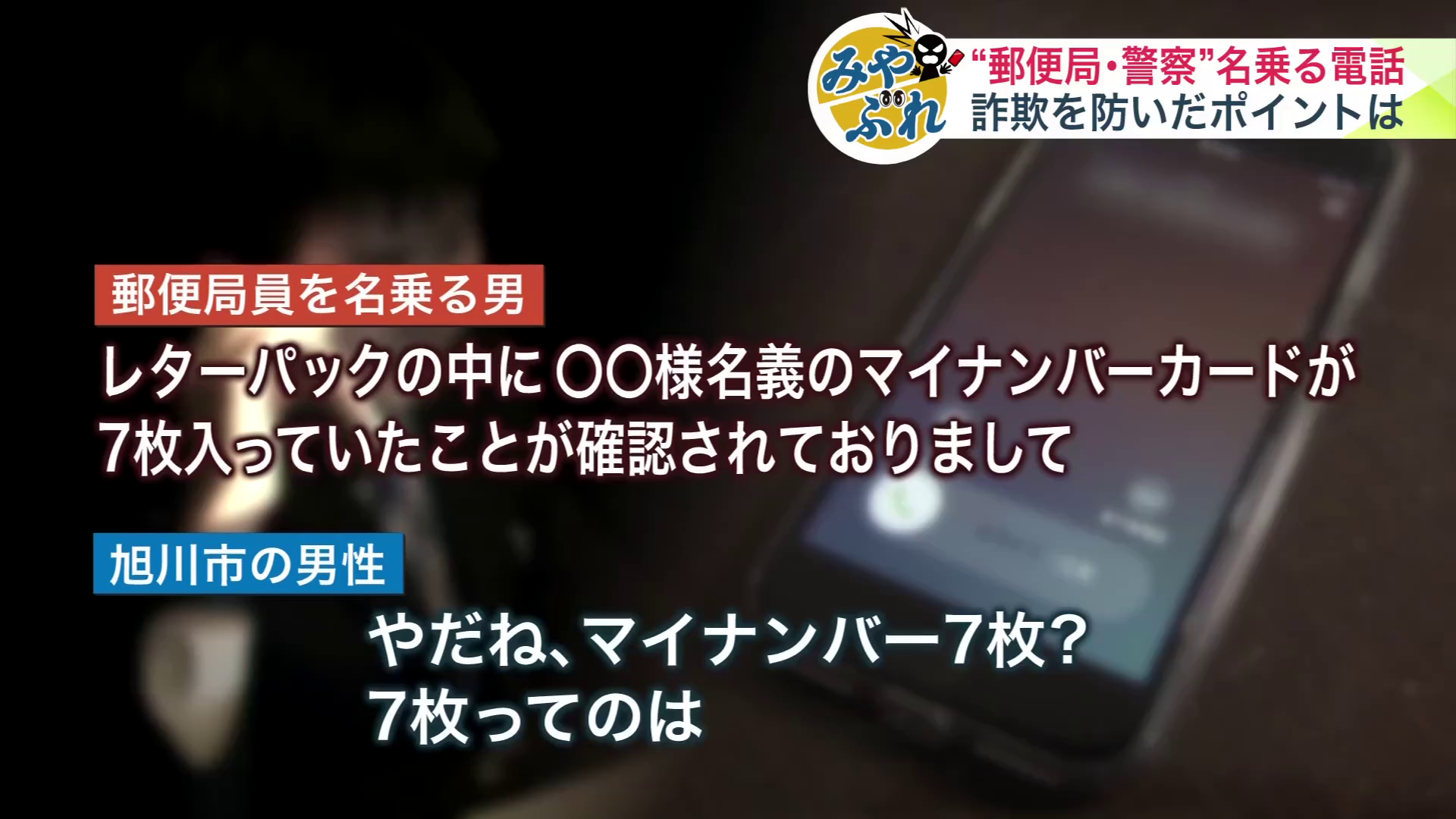 郵便局員を名乗る男『マイナンバーが7枚入っていた』(イメージ)