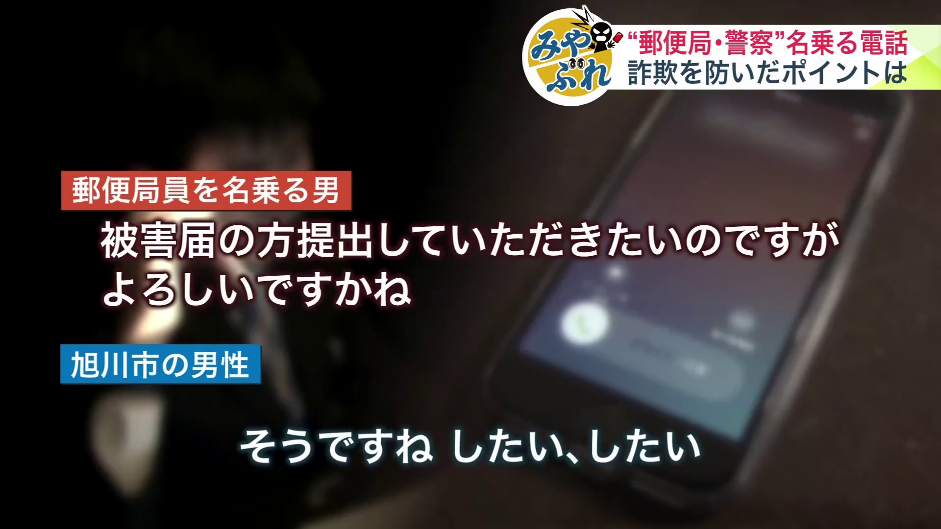 郵便局員を名乗る男に被害届の提出を求められた(イメージ)