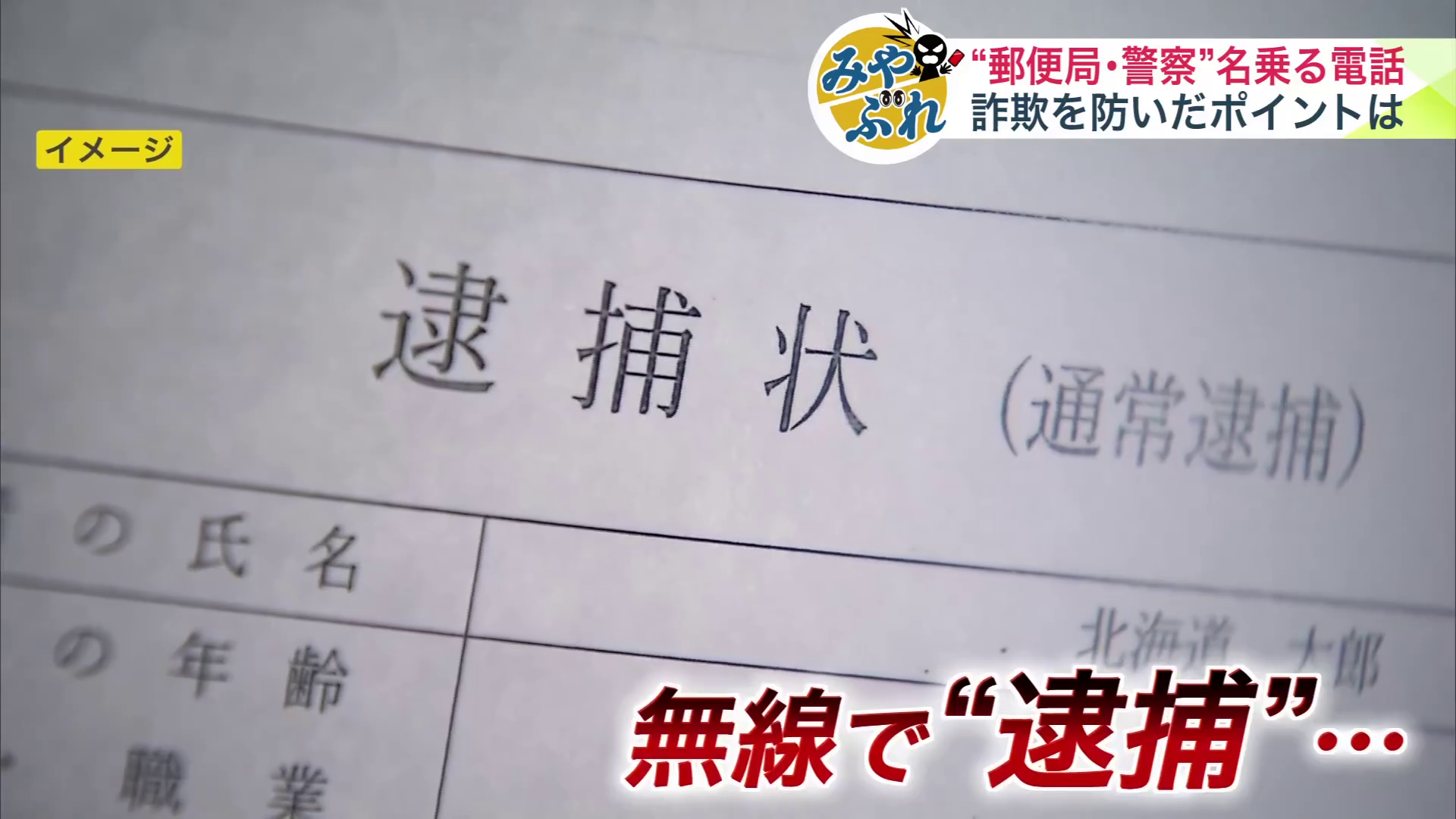 電話から聞こえてくる「逮捕」などの言葉（イメージ）