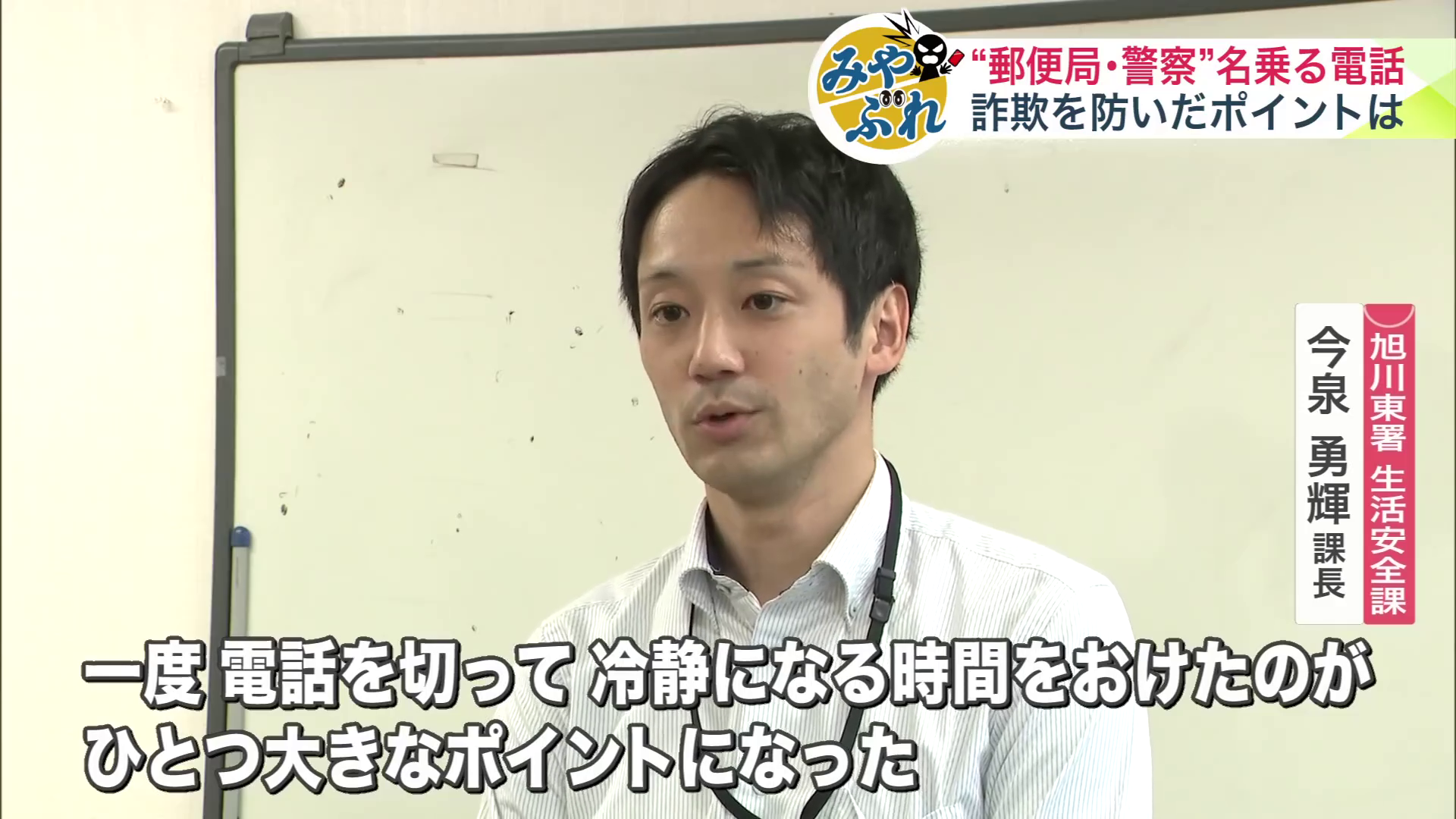 旭川東署 生活安全課 今泉勇輝課長