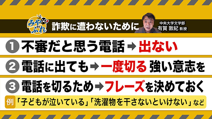 詐欺に遭わないために