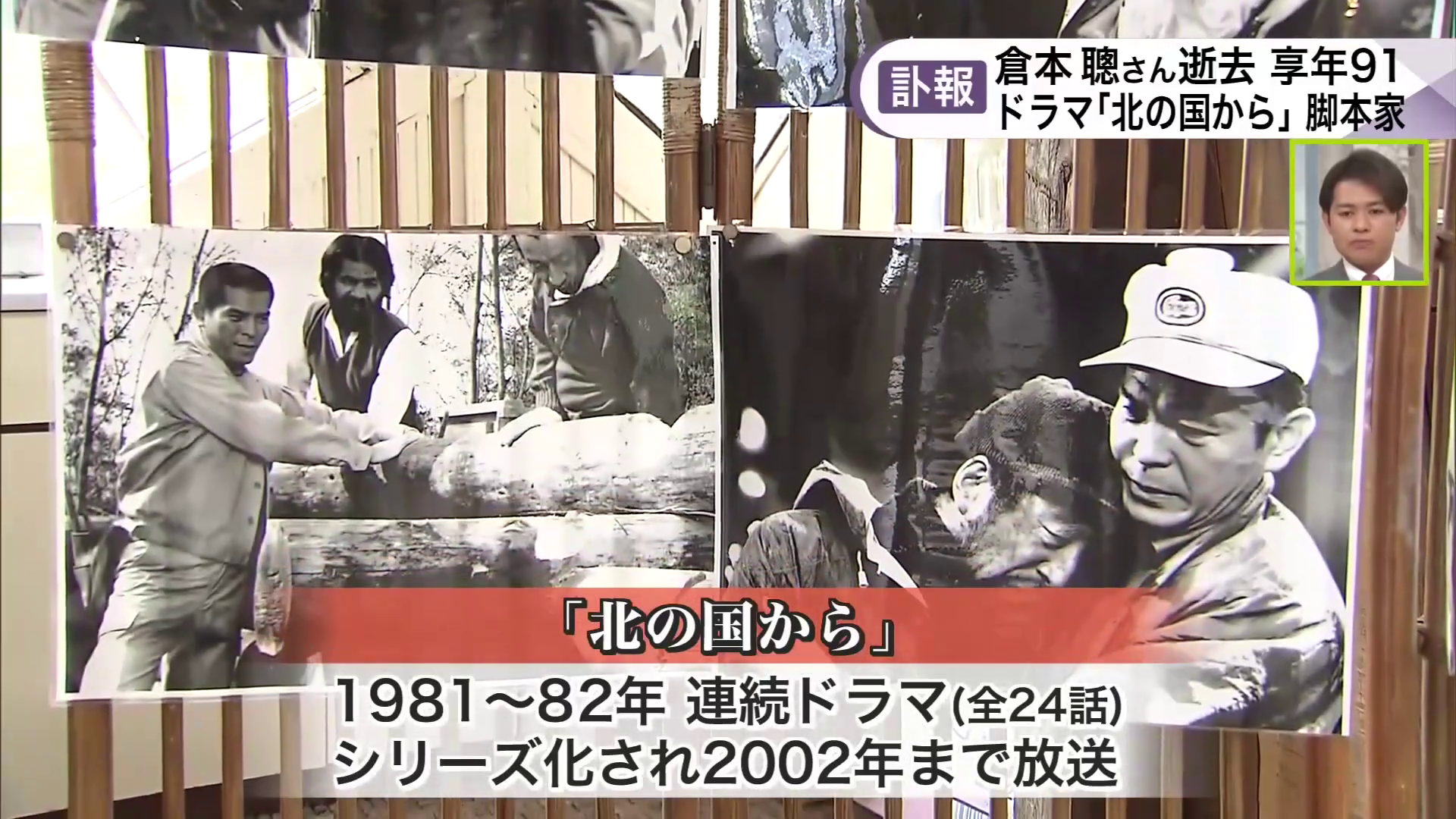 一大ブームとなったドラマ「北の国から」