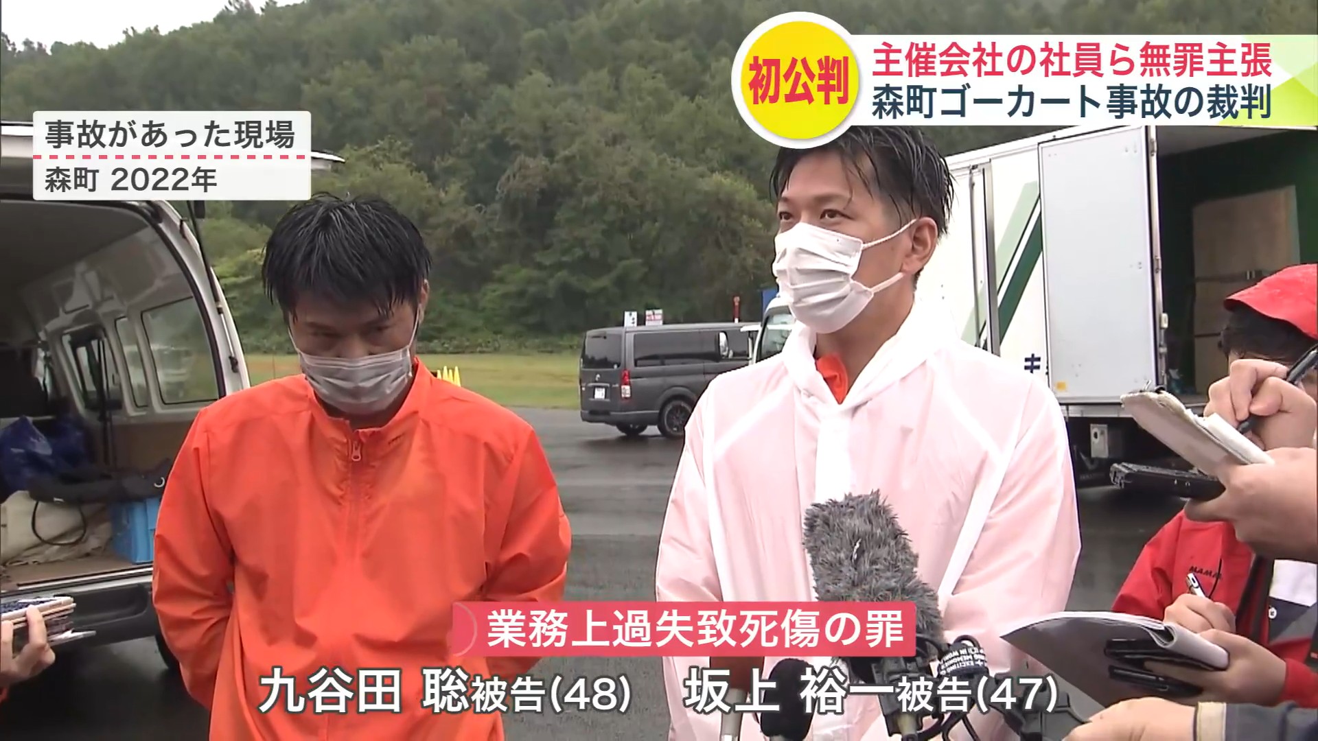 九谷田聡被告(写真左)と坂上裕一被告(写真右)