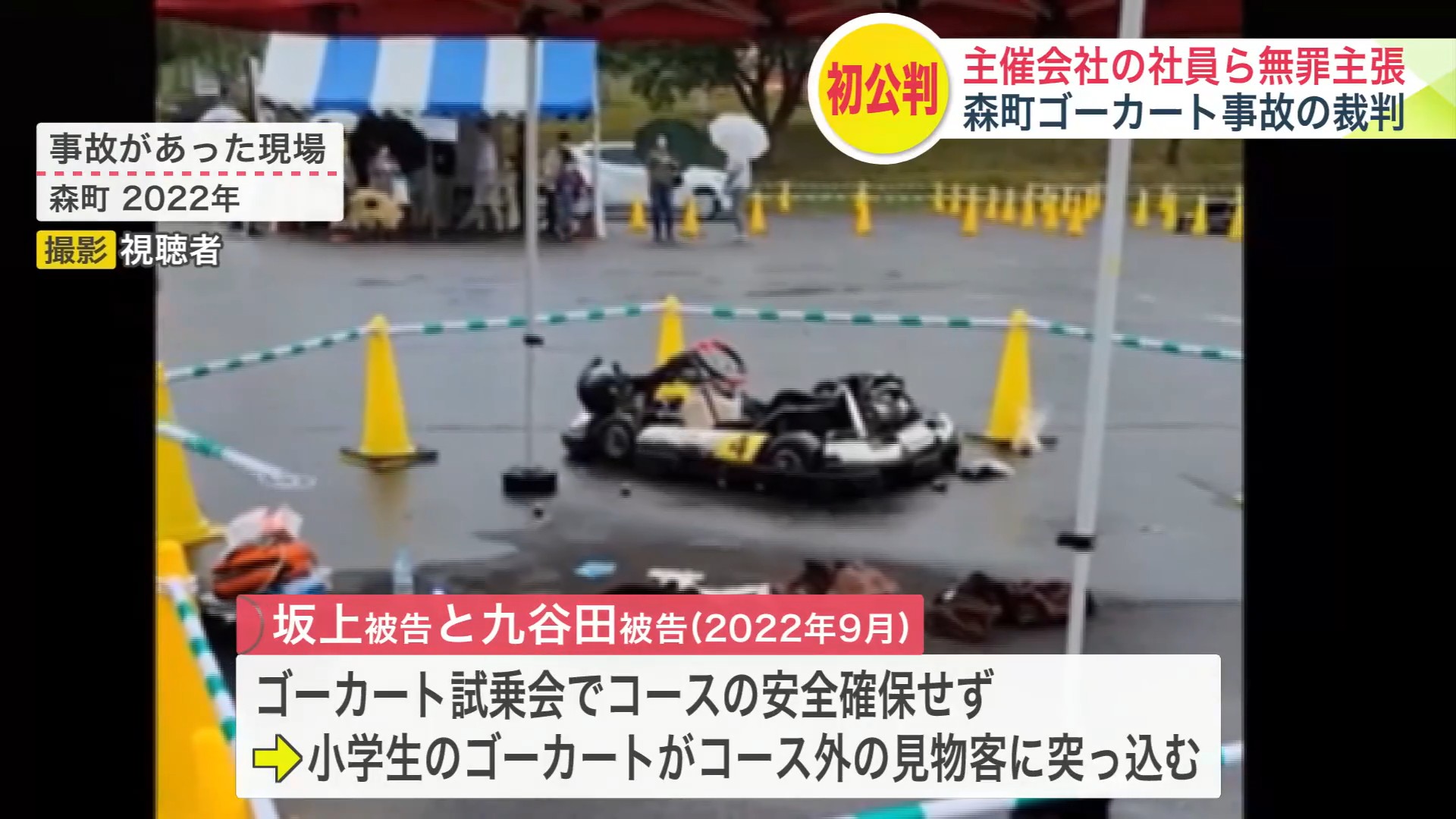 事故があった現場(撮影:視聴者)