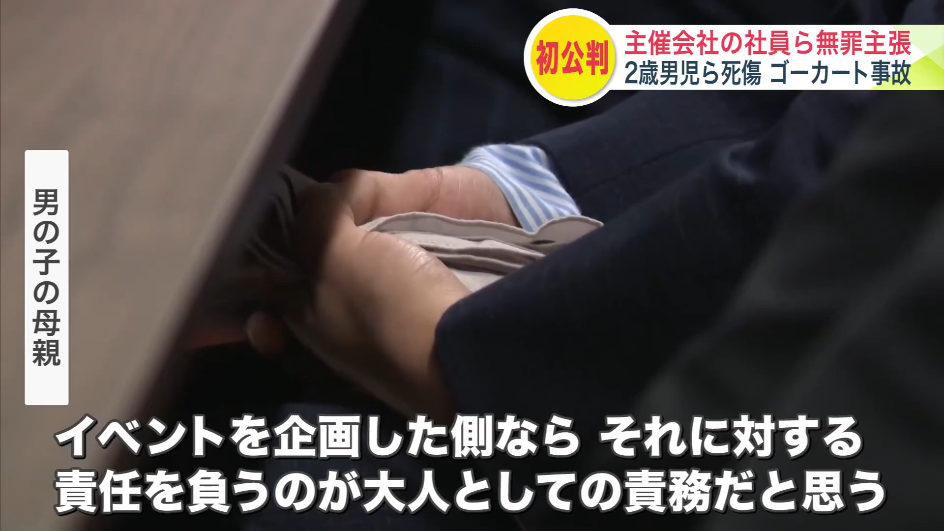 男の子の両親が会見で心境を語った