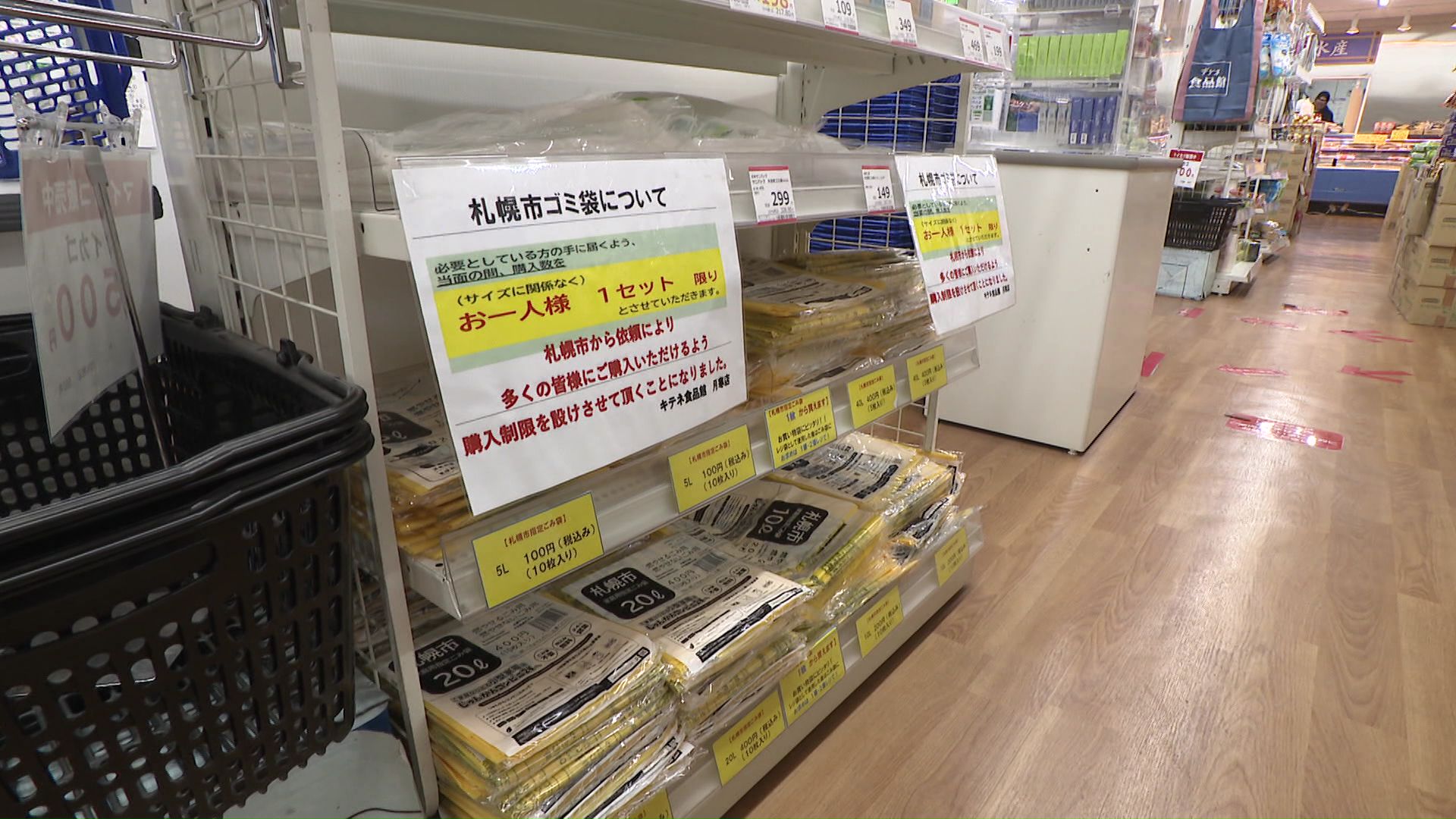 札幌市指定の黄色いごみ袋が品薄に（2026年5月）