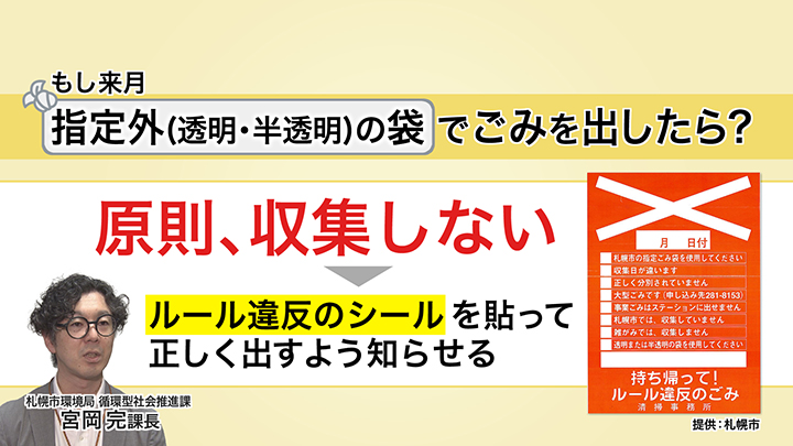 10月以降に指定外の袋で燃えるごみを出すと収集されないのでご注意を