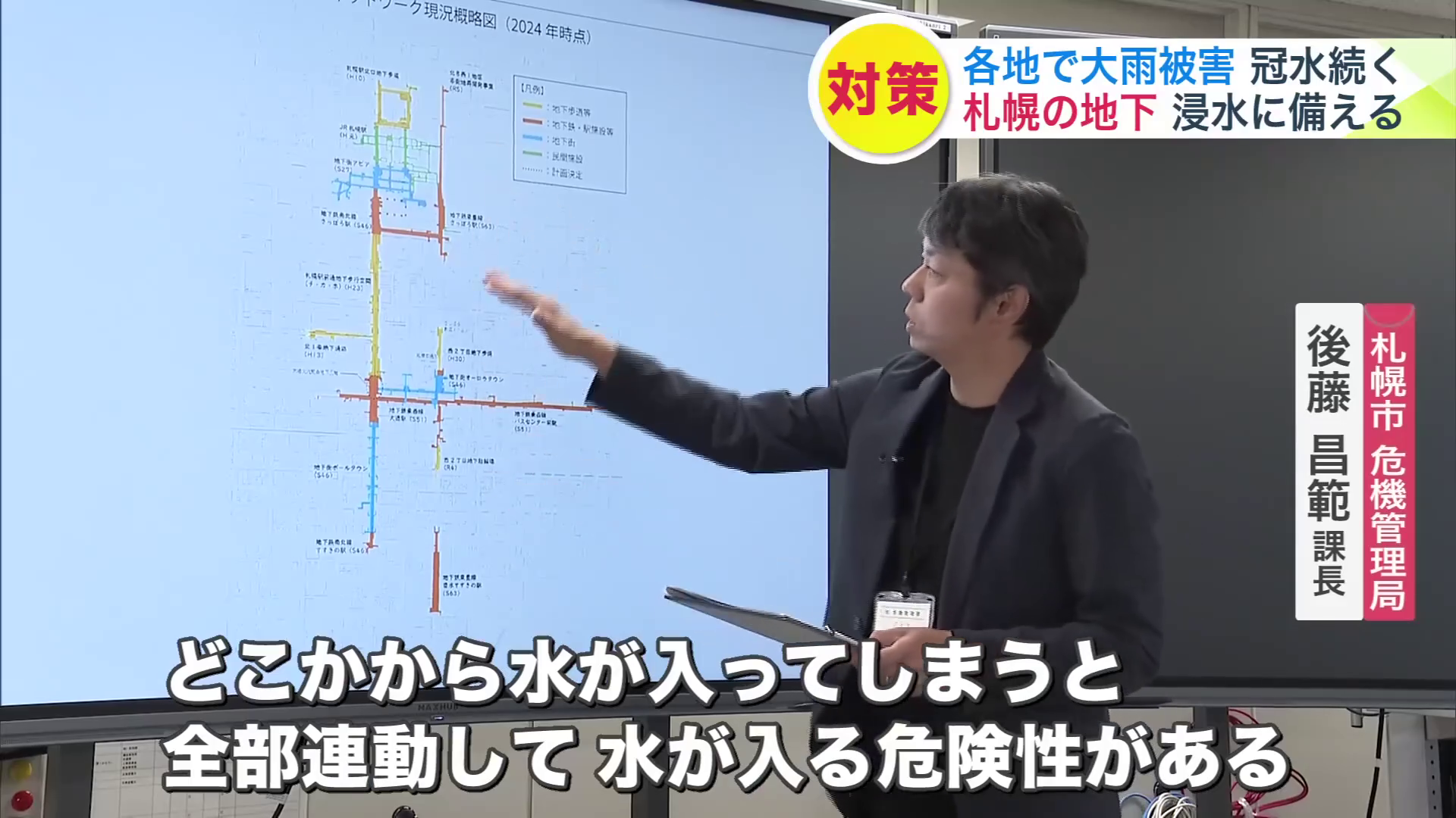 「どこかから水が入ると、連動して水が入る危険性が」
