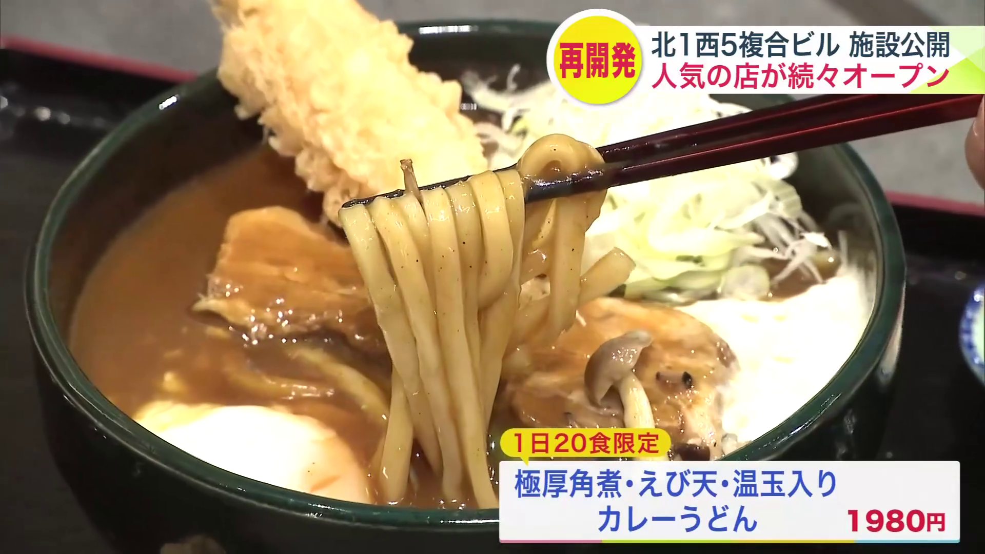 9月にオープンした「カレーうどん 鬼はそと」