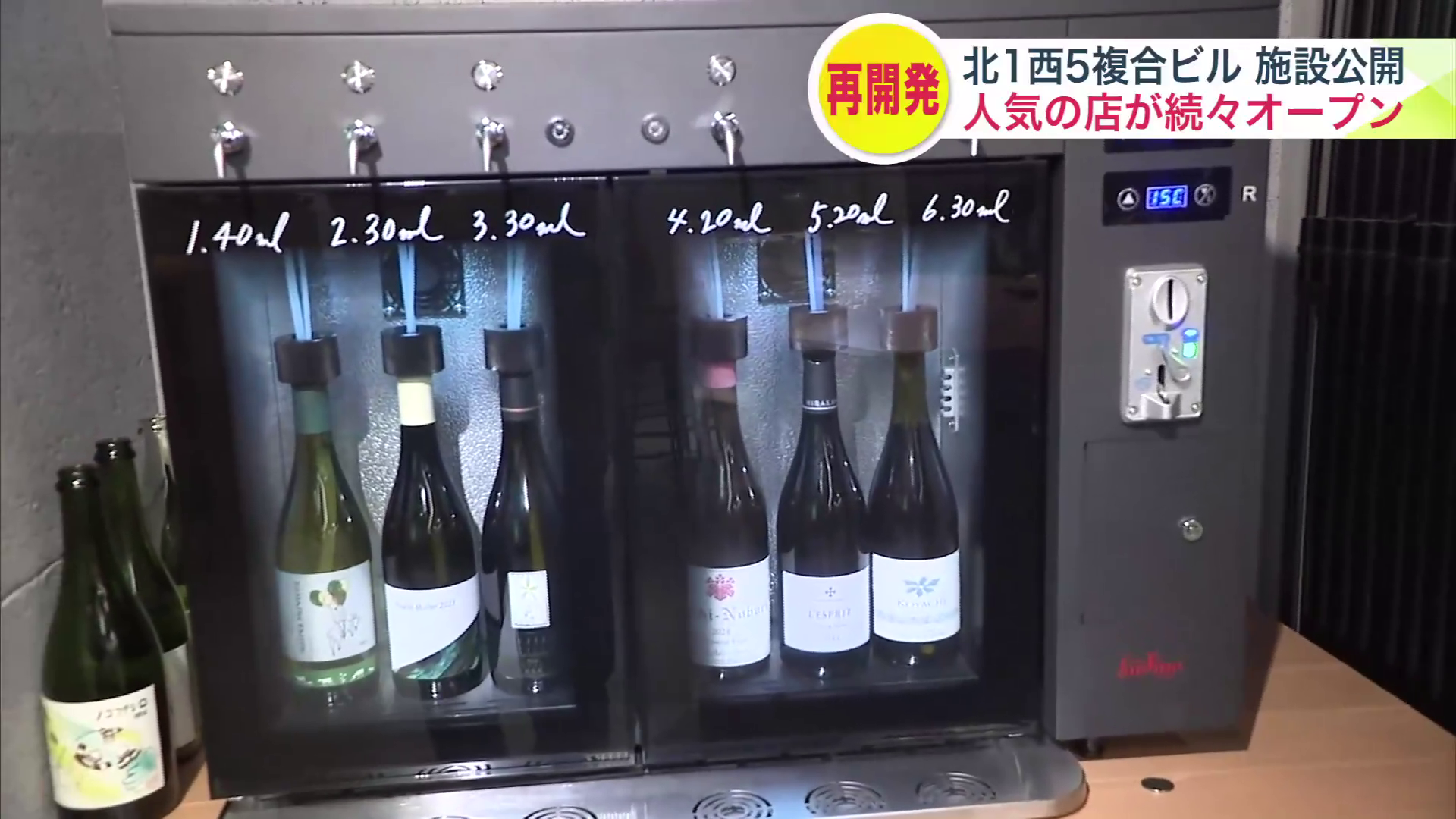 ワンコインでワインが飲めるマシン