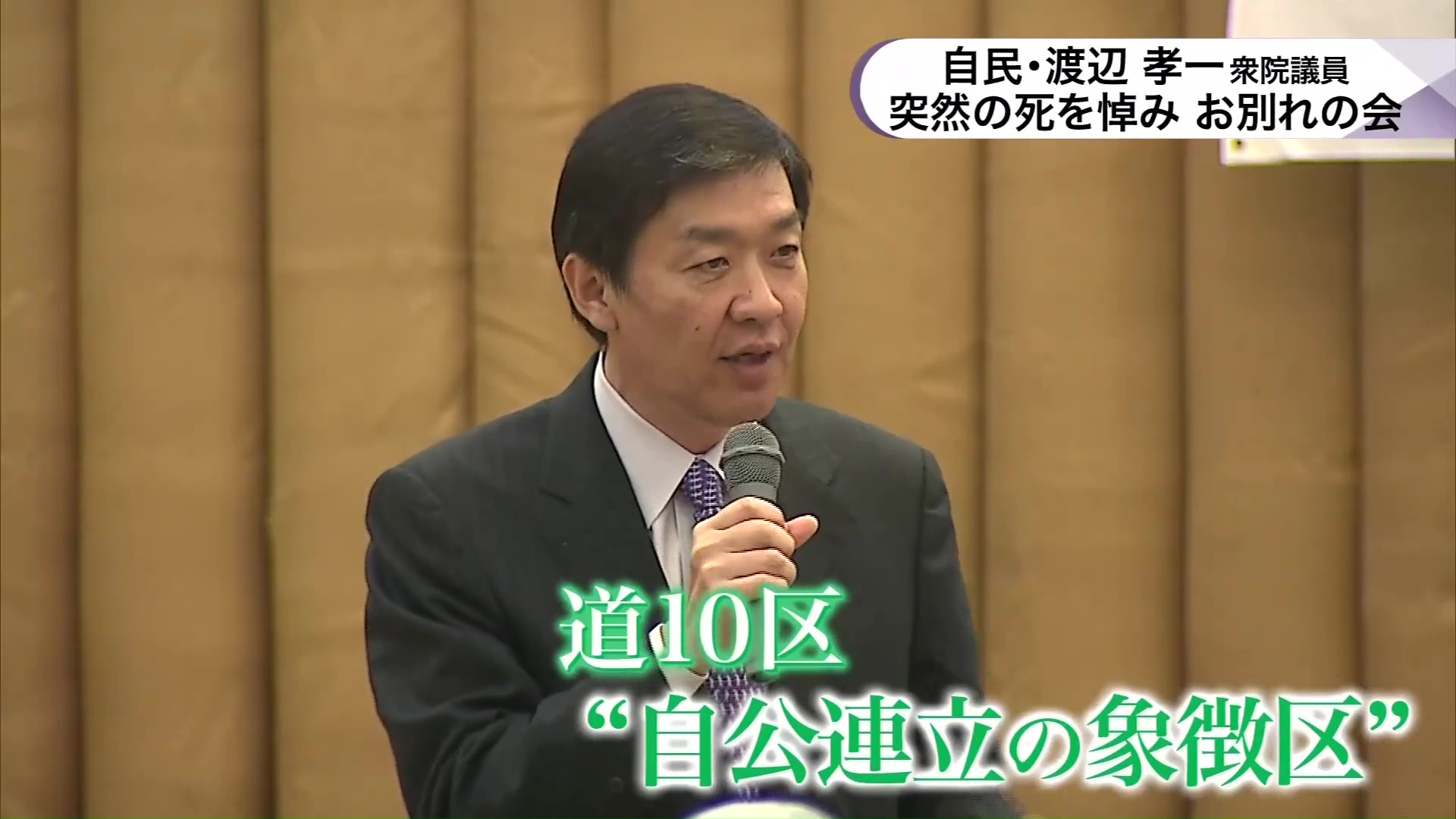 2002年から岩見沢市長を10年務めて国政の舞台へ