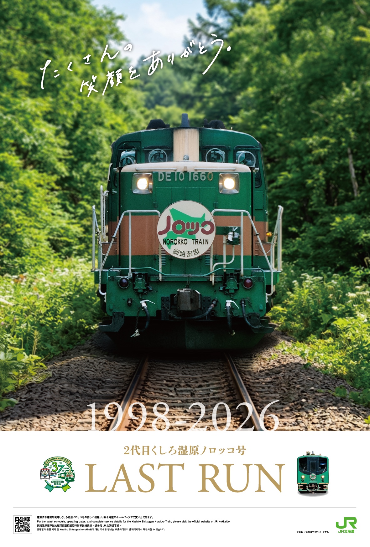 ラストランで配布される乗車証明書(JR北海道提供)
