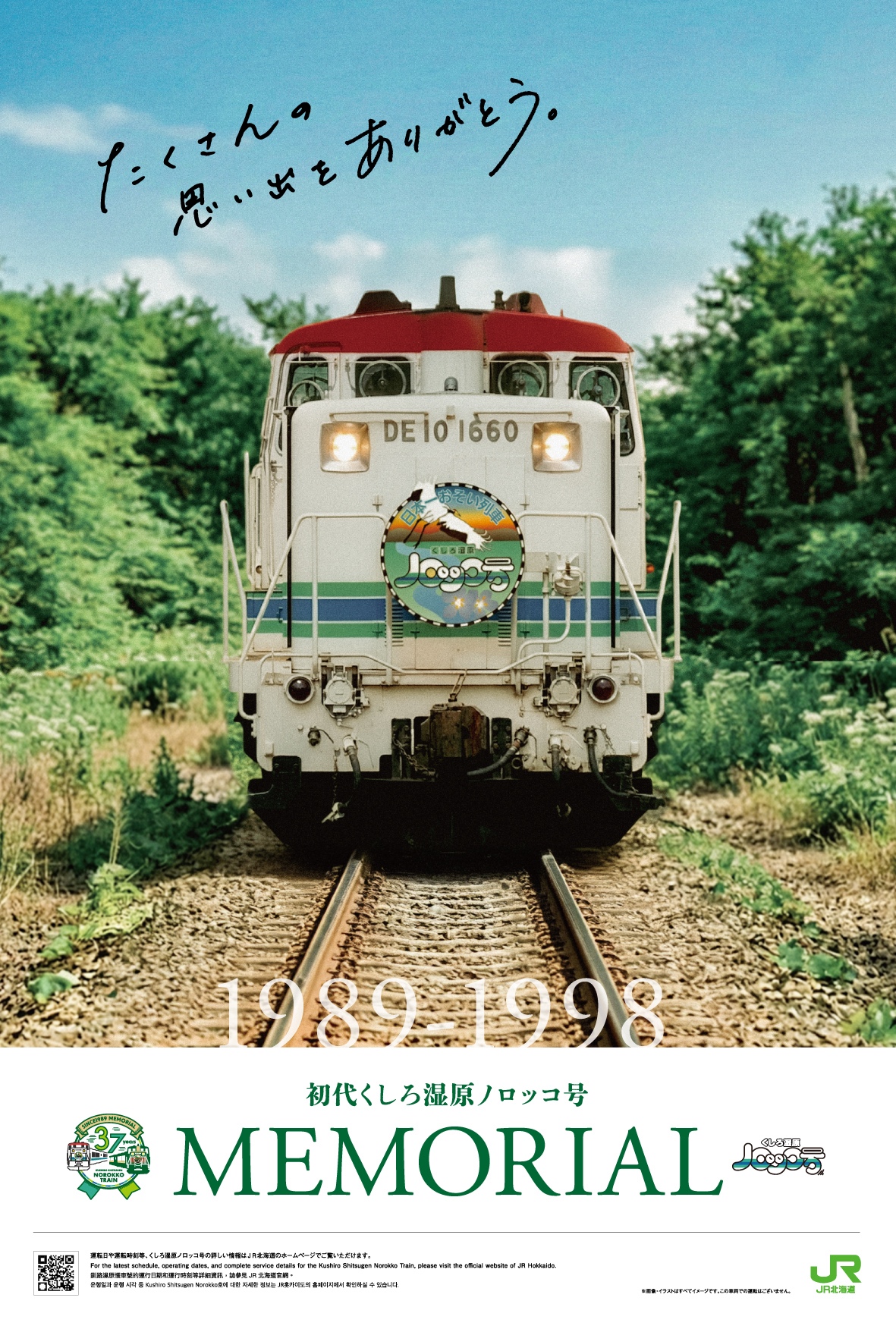 ラストランで配布される乗車証明書(JR北海道提供)