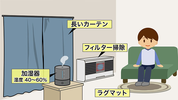加湿器、カーテン、ラグマット…上手に組み合わせて節約を