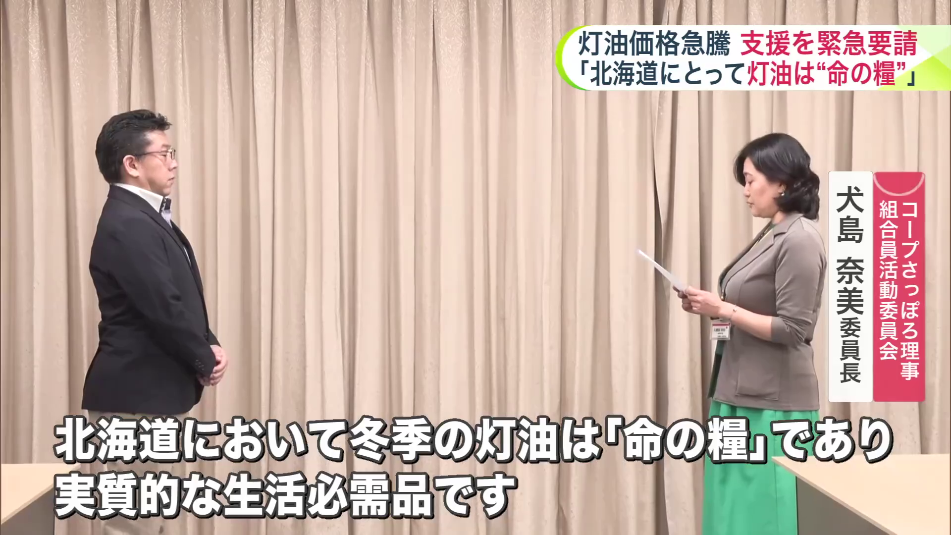 道生協連とコープさっぽろが、道経済産業局に要請書を手渡した