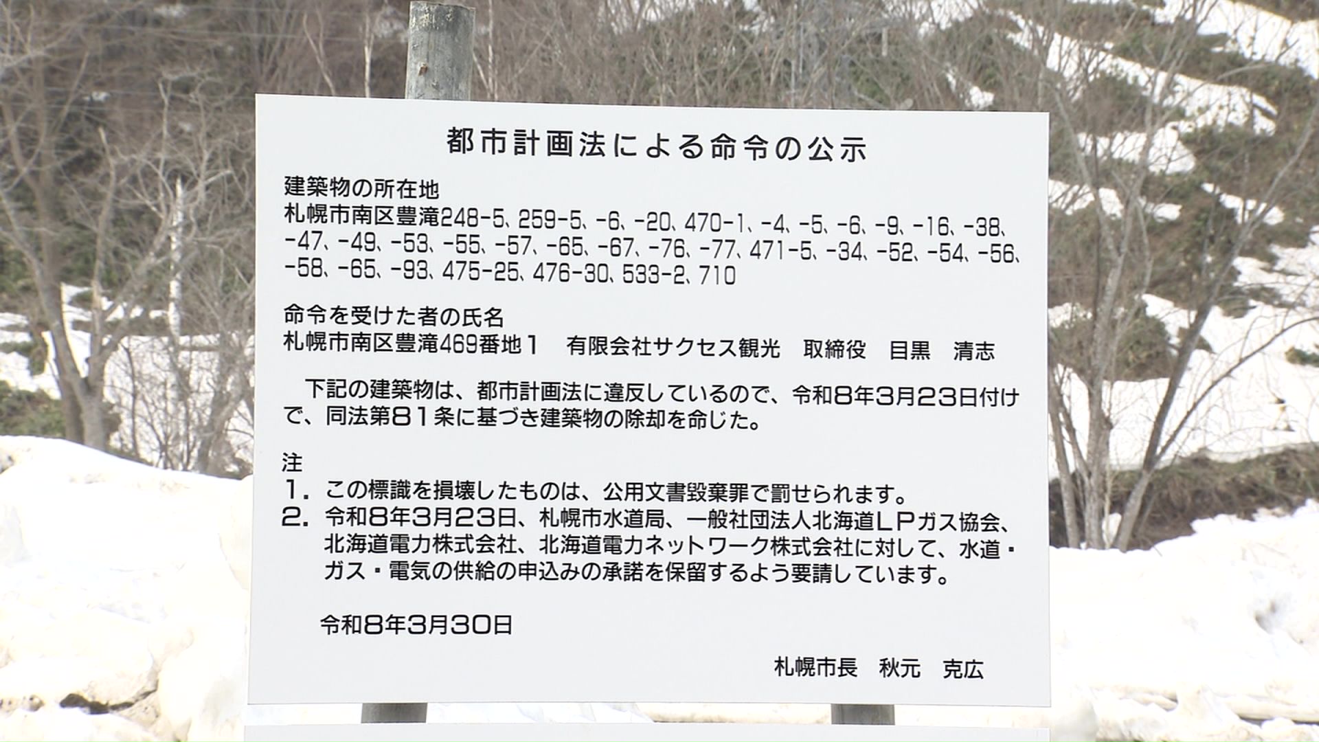 市から無許可建築物を10月末までに完全撤去するよう命じられた