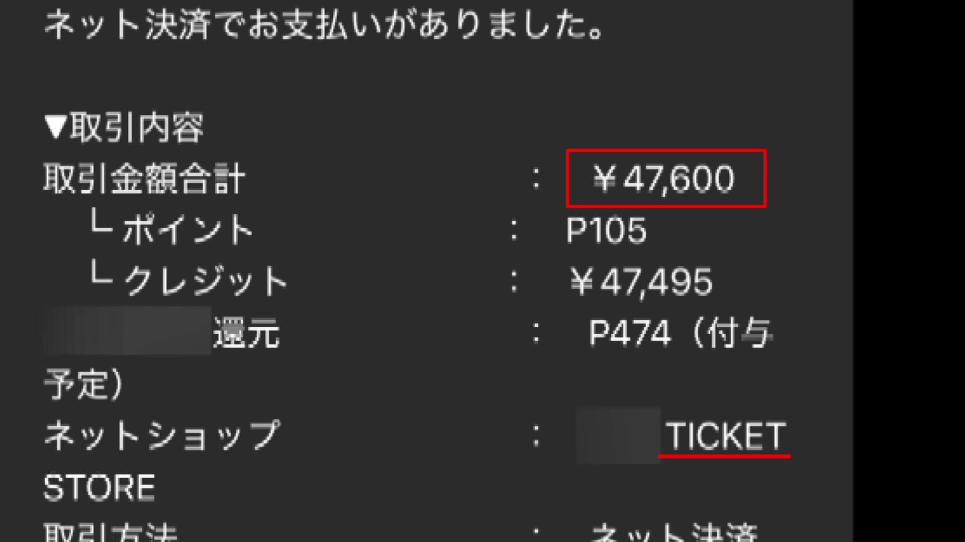 クレジット会社から4万7600円の支払いが完了したと通知(提供:男性)